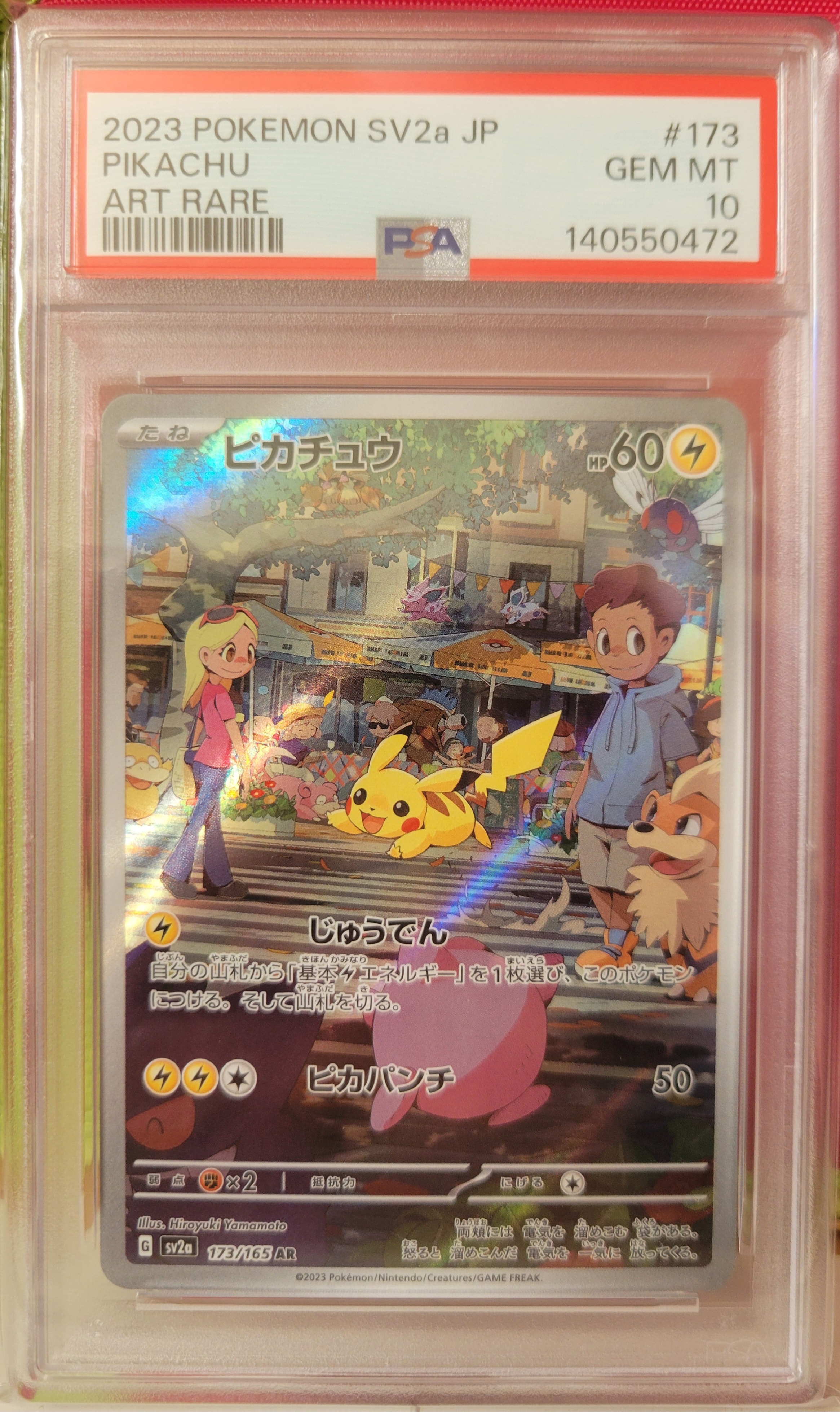 ピカチュウ AR[SV2a 173/165](強化拡張パック「ポケモンカード151」)