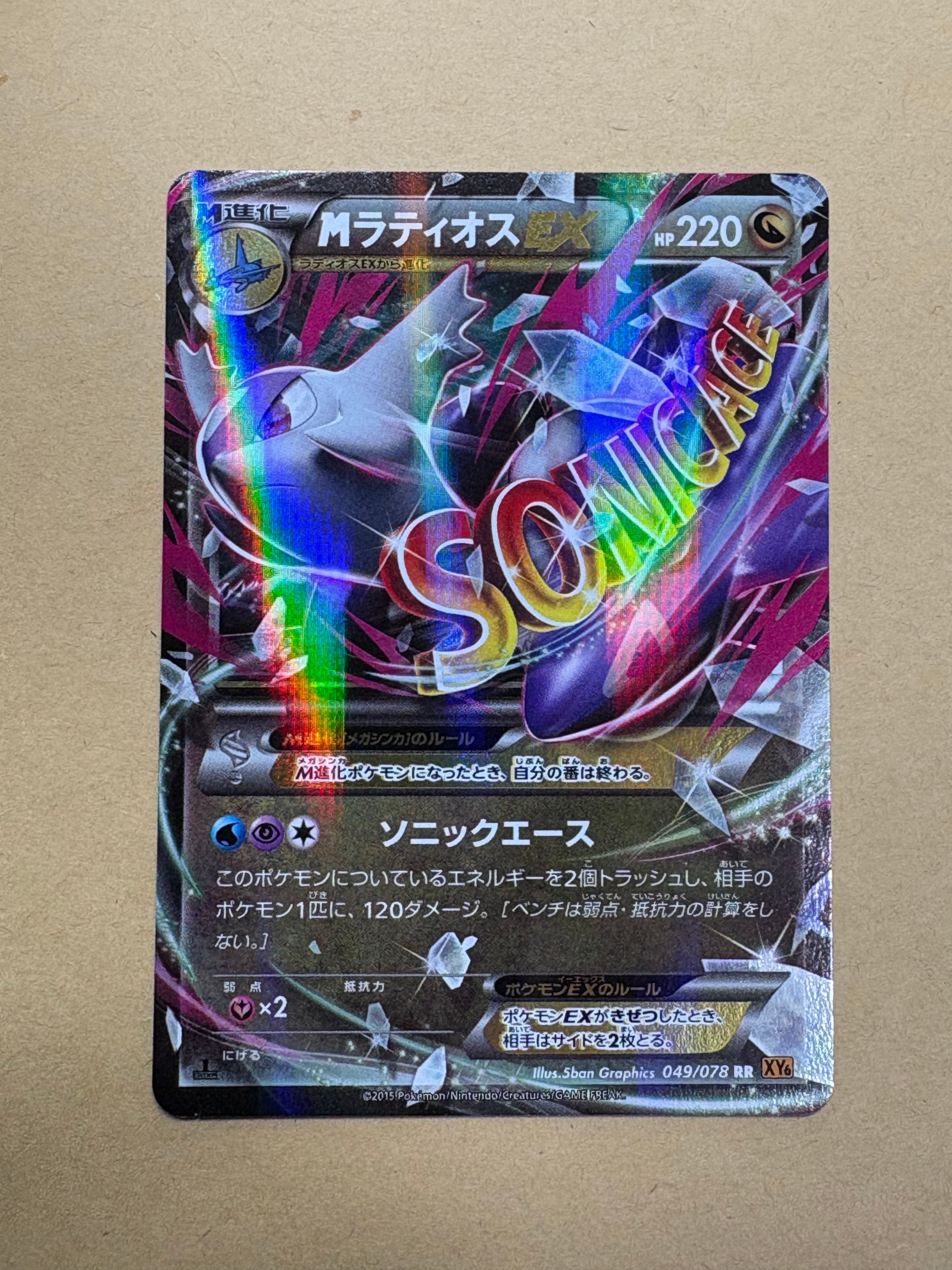 MラティオスEX RR :1ED [XY6 049/078](拡張パック「エメラルドブレイク」)
