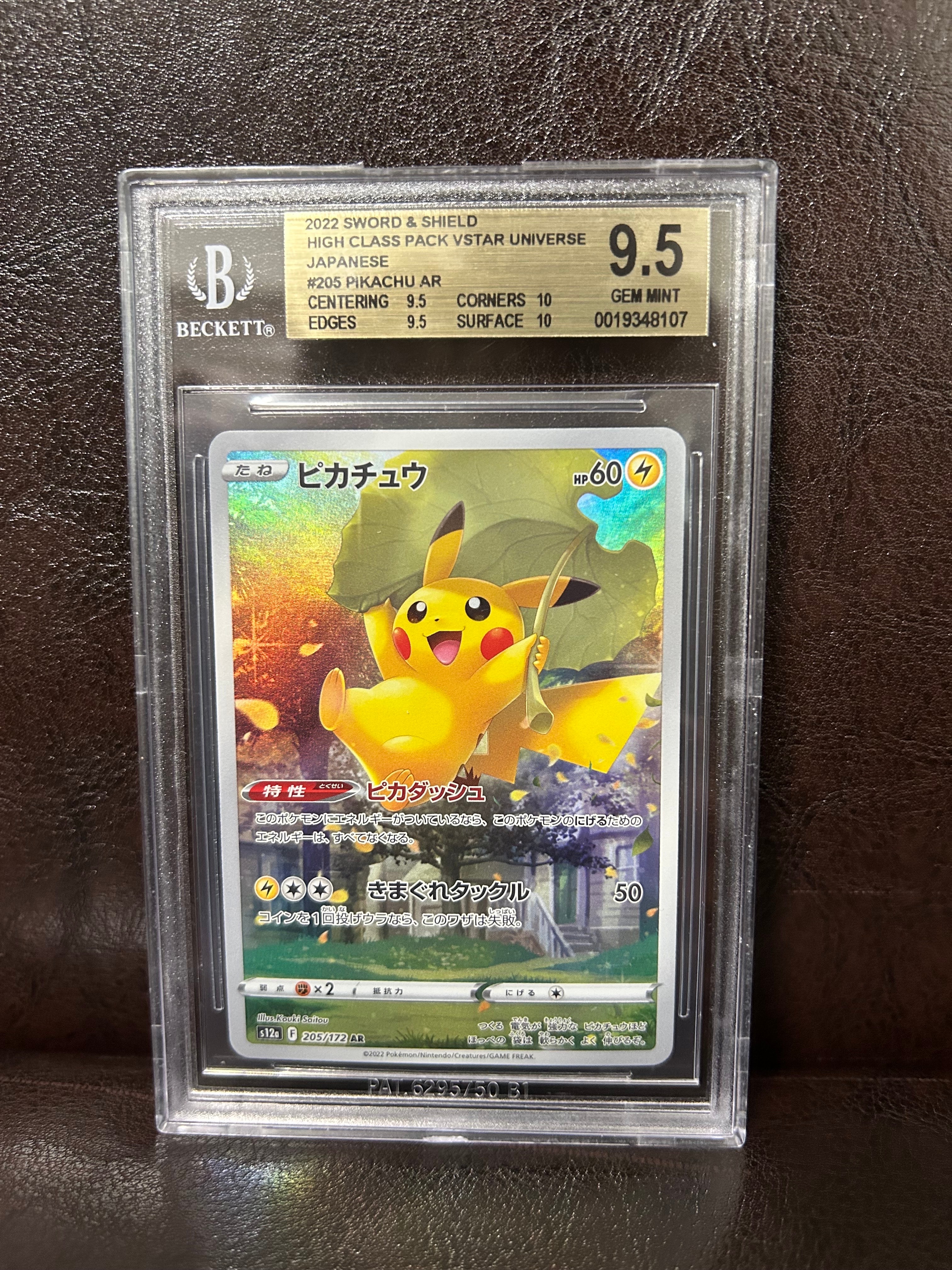 ピカチュウ AR[s12a 205/172](ハイクラスパック「VSTARユニバース」)