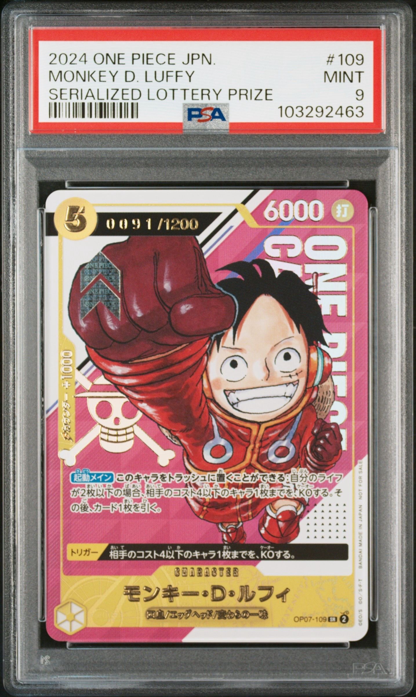 モンキー・D・ルフィ SR-P (開封済み) [OP07-109](プロモーションカード「シリアルナンバー入りルフィ ゲットキャンペーン」)