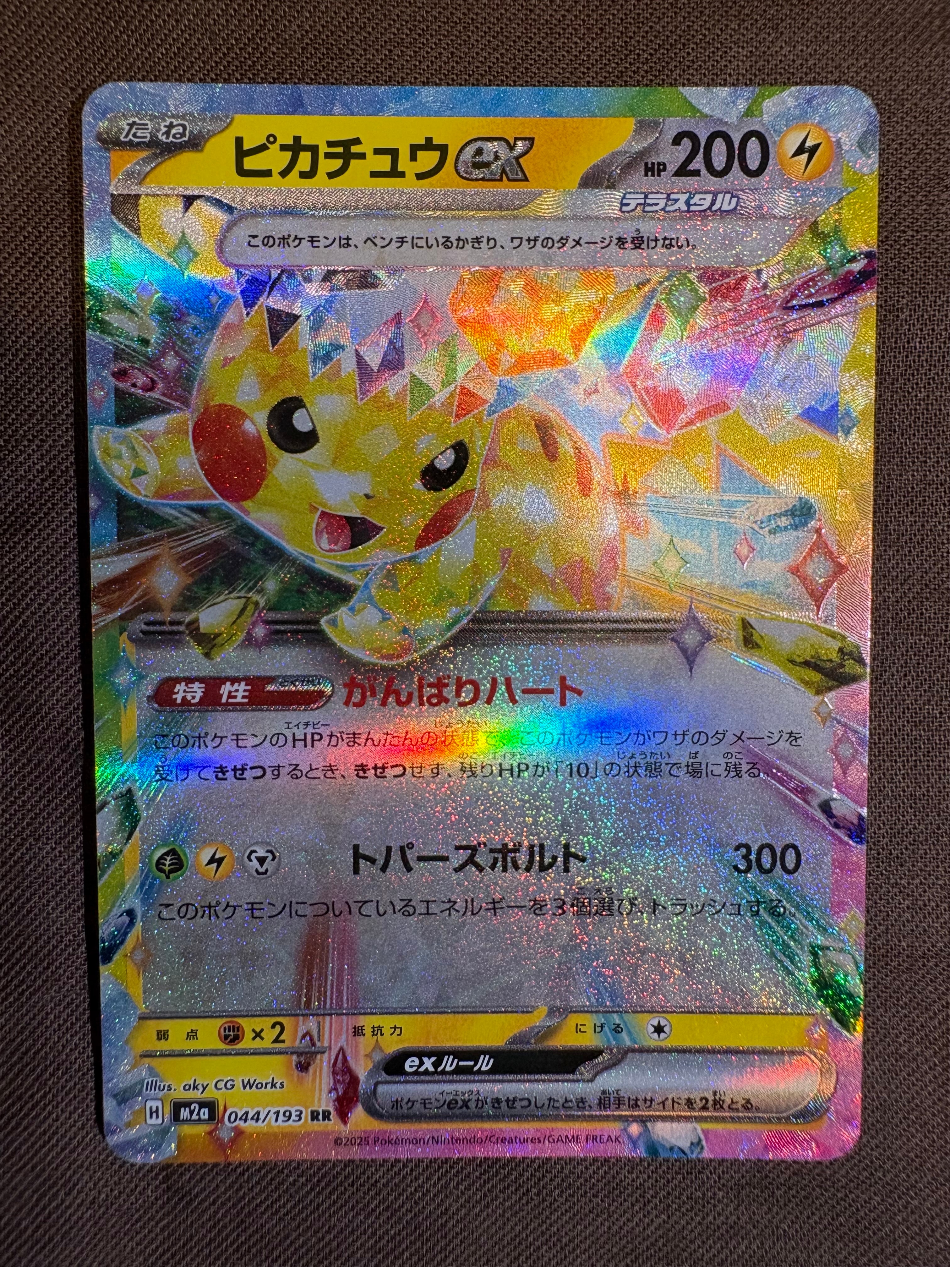 ピカチュウex RR [M2a 044/193](ハイクラスパック「MEGAドリームex