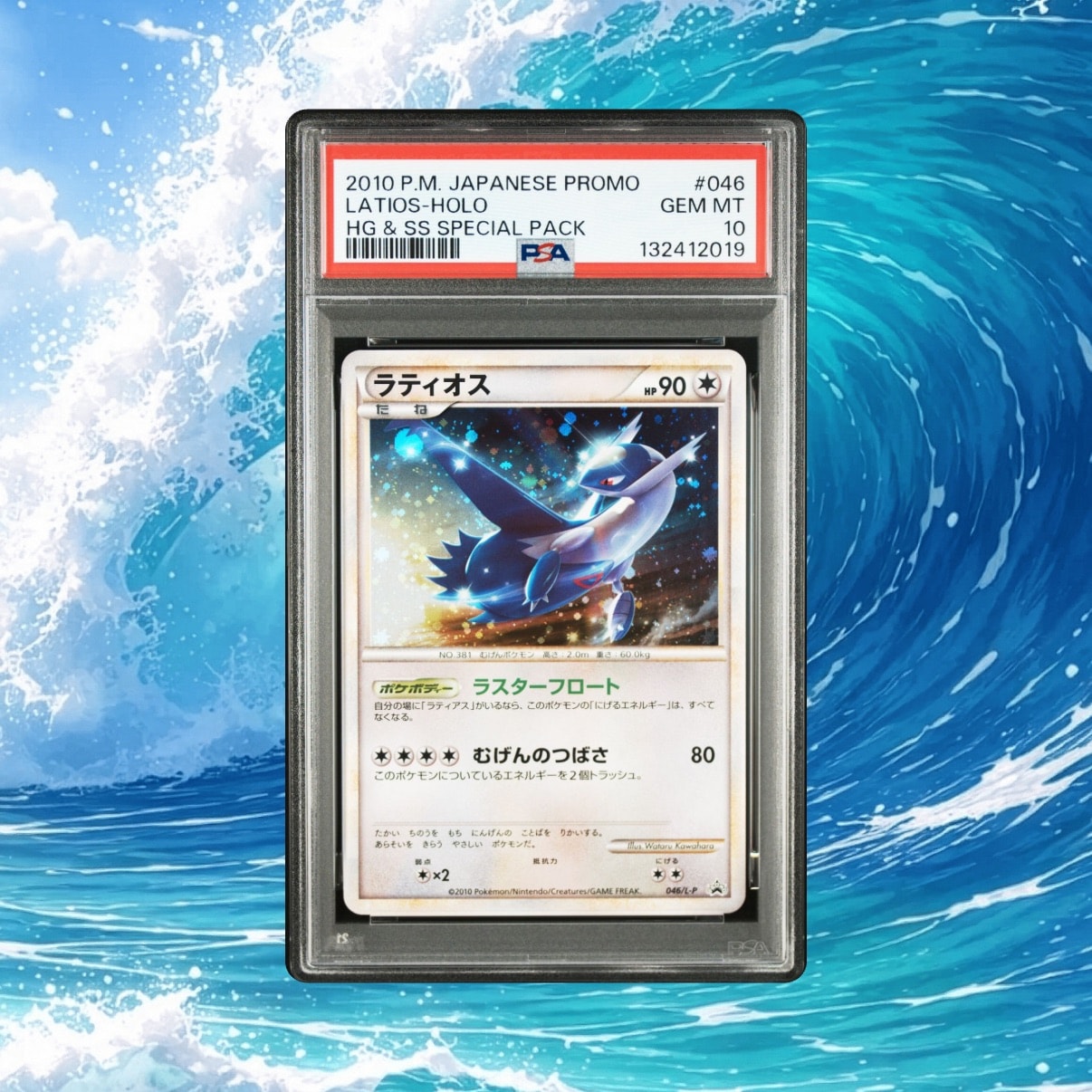 ラティオス [L-P 046](プロモーションカード「ハートゴールドコレクション・ソウルシルバーコレクション スペシャルパック」)