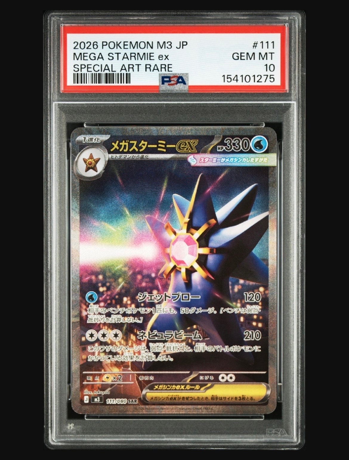 メガスターミーex SAR [M3 111/080](拡張パック「ムニキスゼロ」)