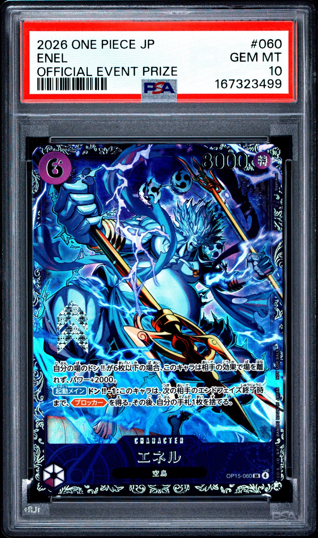 ワンピースカード エネル OP15-060 SR フラッグシップバトル ベスト8 エネル SR :上位記念品 [OP15-060](プロモーションカード「フラッグ