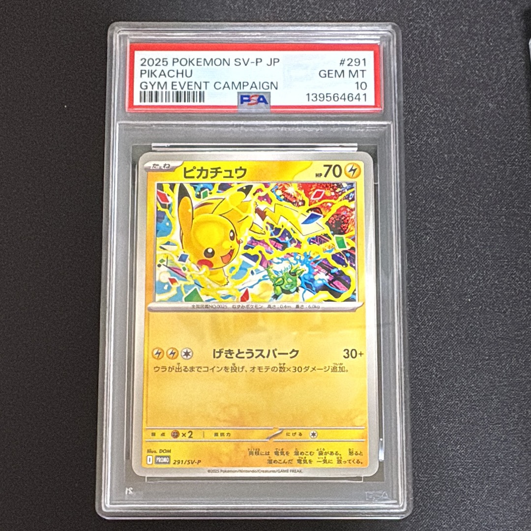 ピカチュウ P [SV-P 291](プロモーションカード「SV-P」)