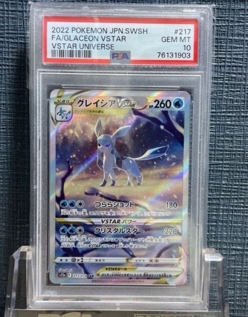 グレイシアVSTAR SAR[s12a 217/172](ハイクラスパック「VSTARユニバース」)