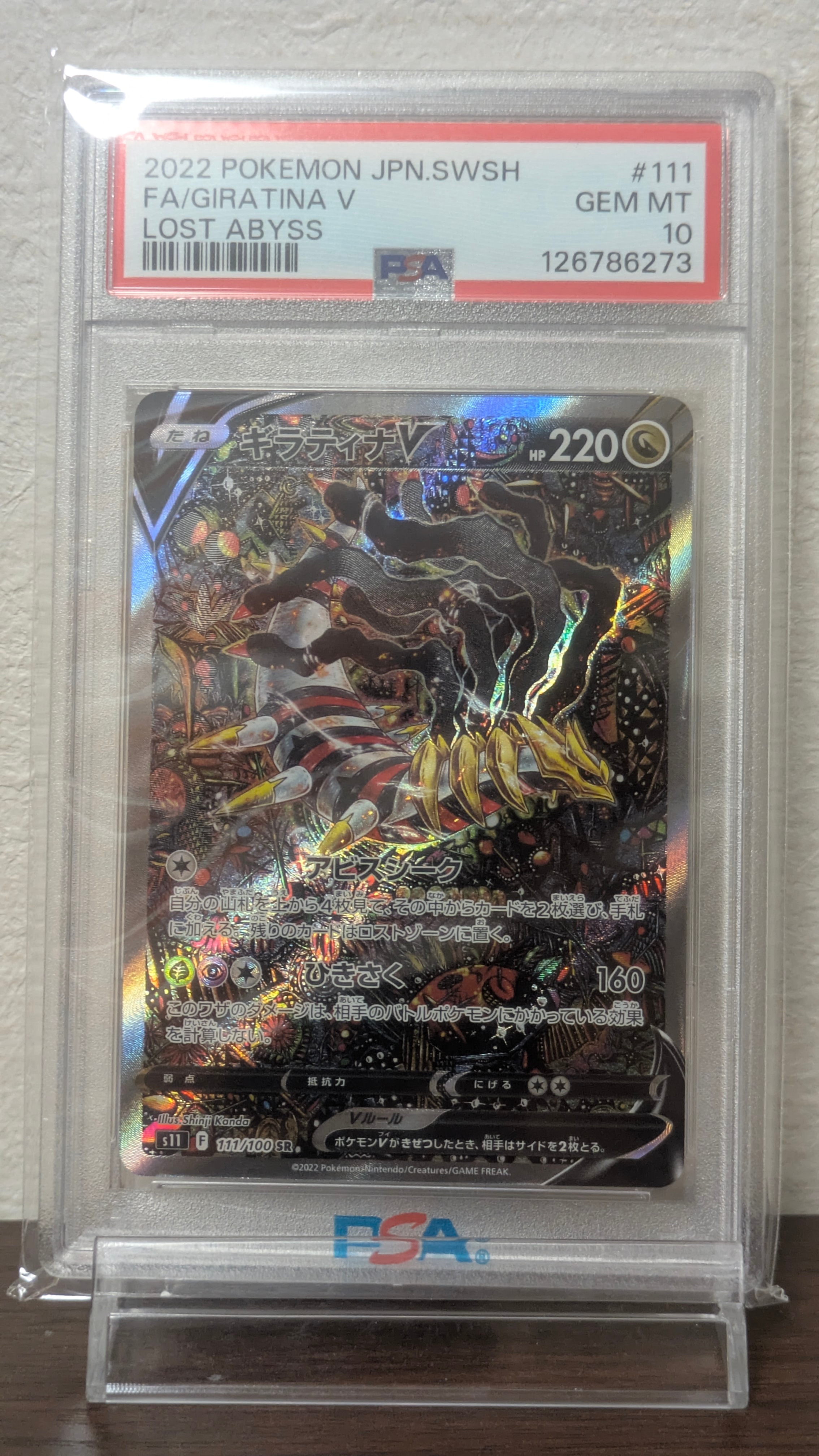 ギラティナV SR: SA[S11 111/100](拡張パック「ロストアビス」)