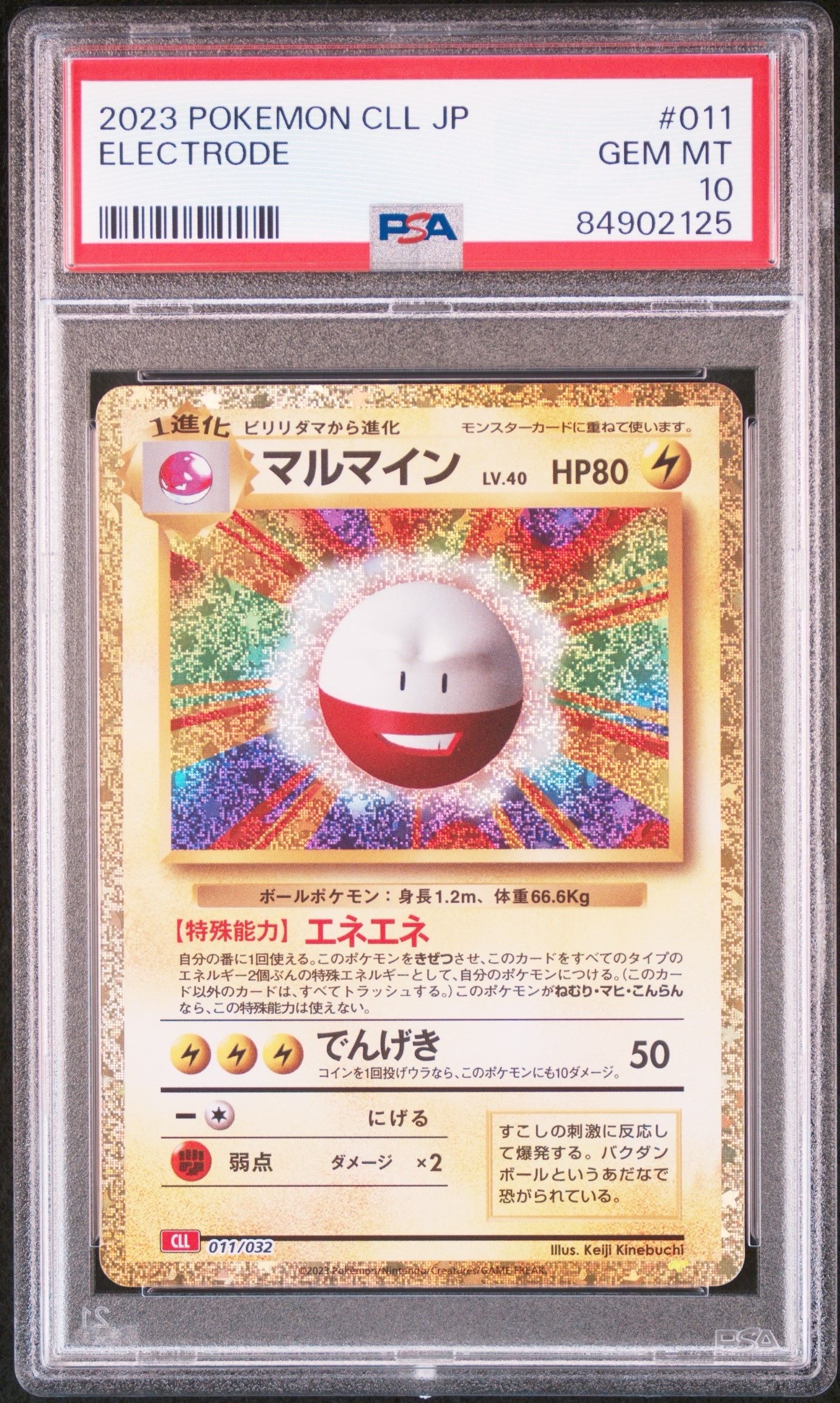 マルマイン [CLL 011/032](ポケモンカードゲーム Classic)
