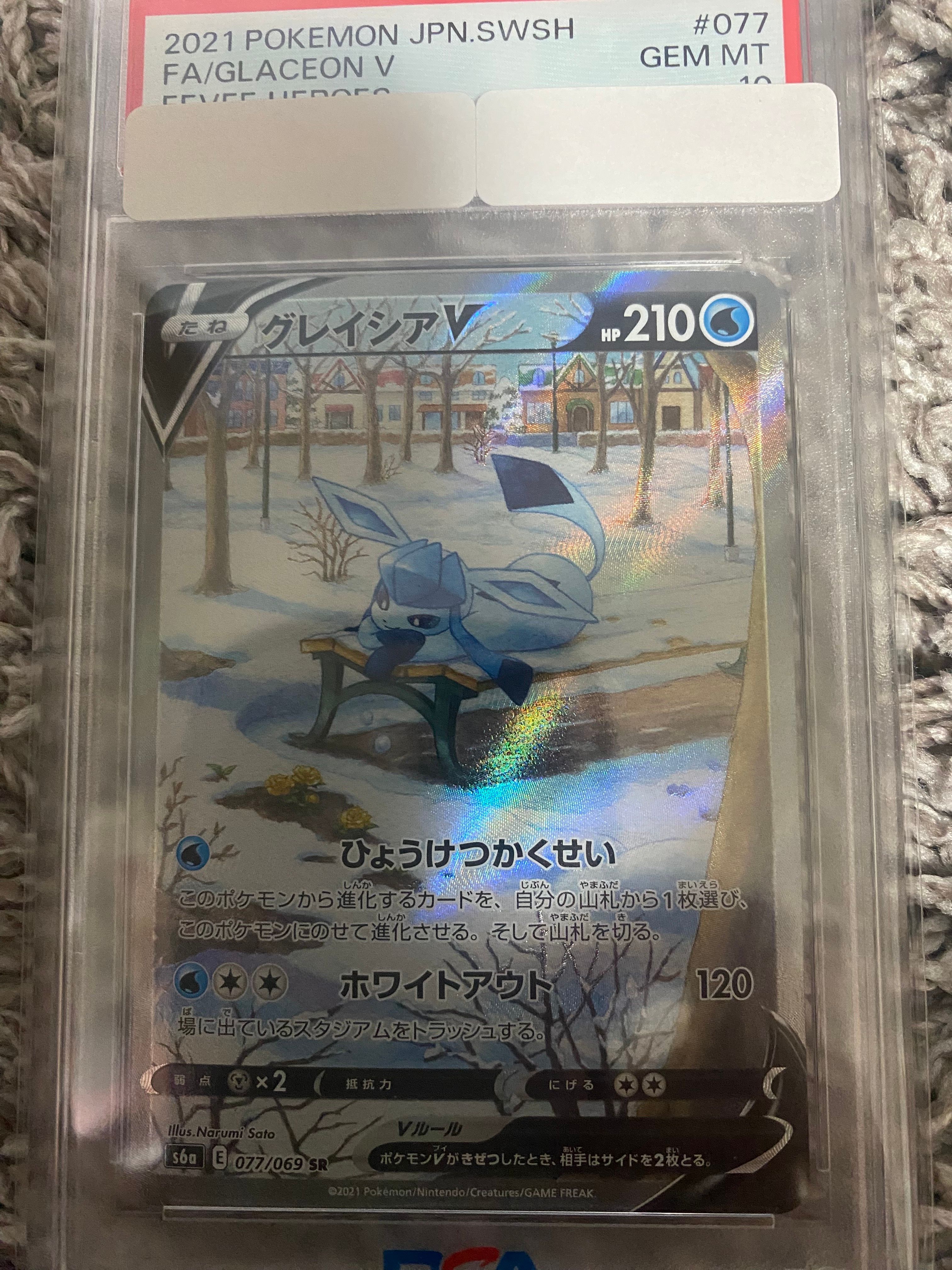 グレイシアV SR: SA[S6a 077/069](強化拡張パック「イーブイヒーローズ」)