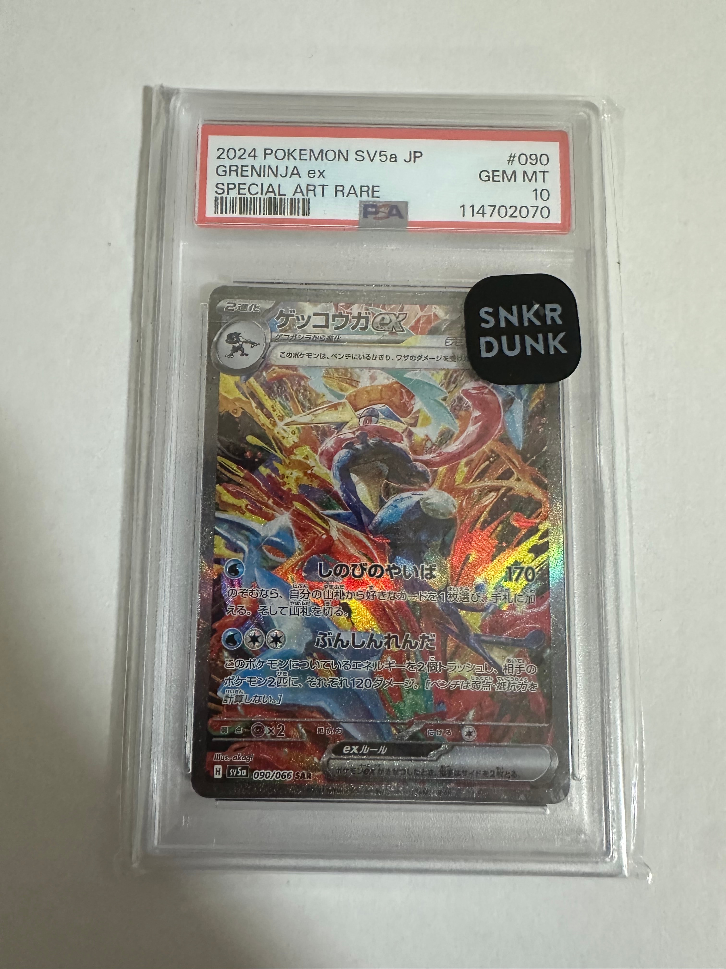 ゲッコウガex SAR [SV5a 090/066](強化拡張パック「クリムゾンヘイズ」)