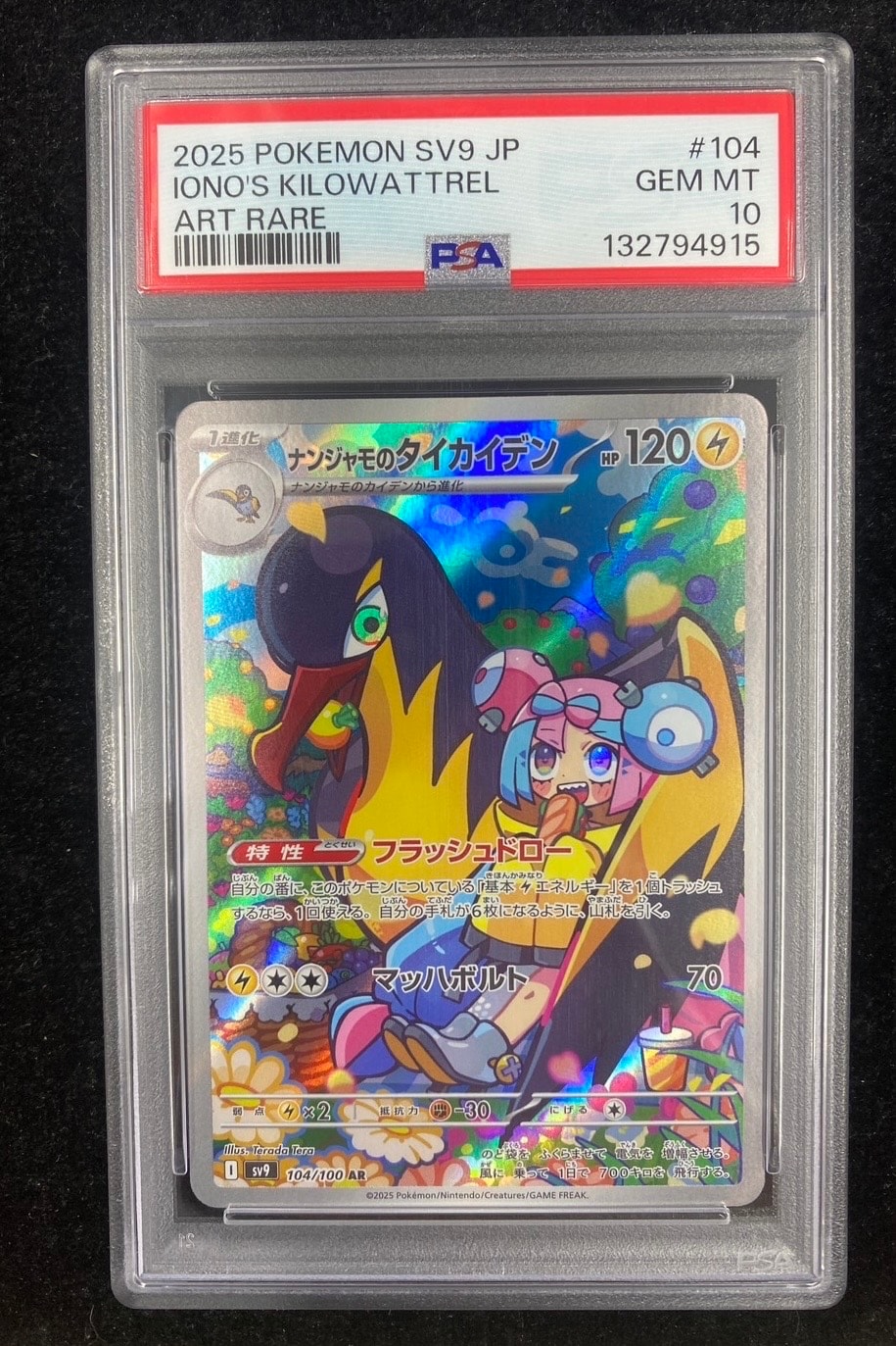 ナンジャモのカイデン P [SV-P 232](プロモーションカード「拡張パック バトルパートナーズ Box購入キャンペーン」)