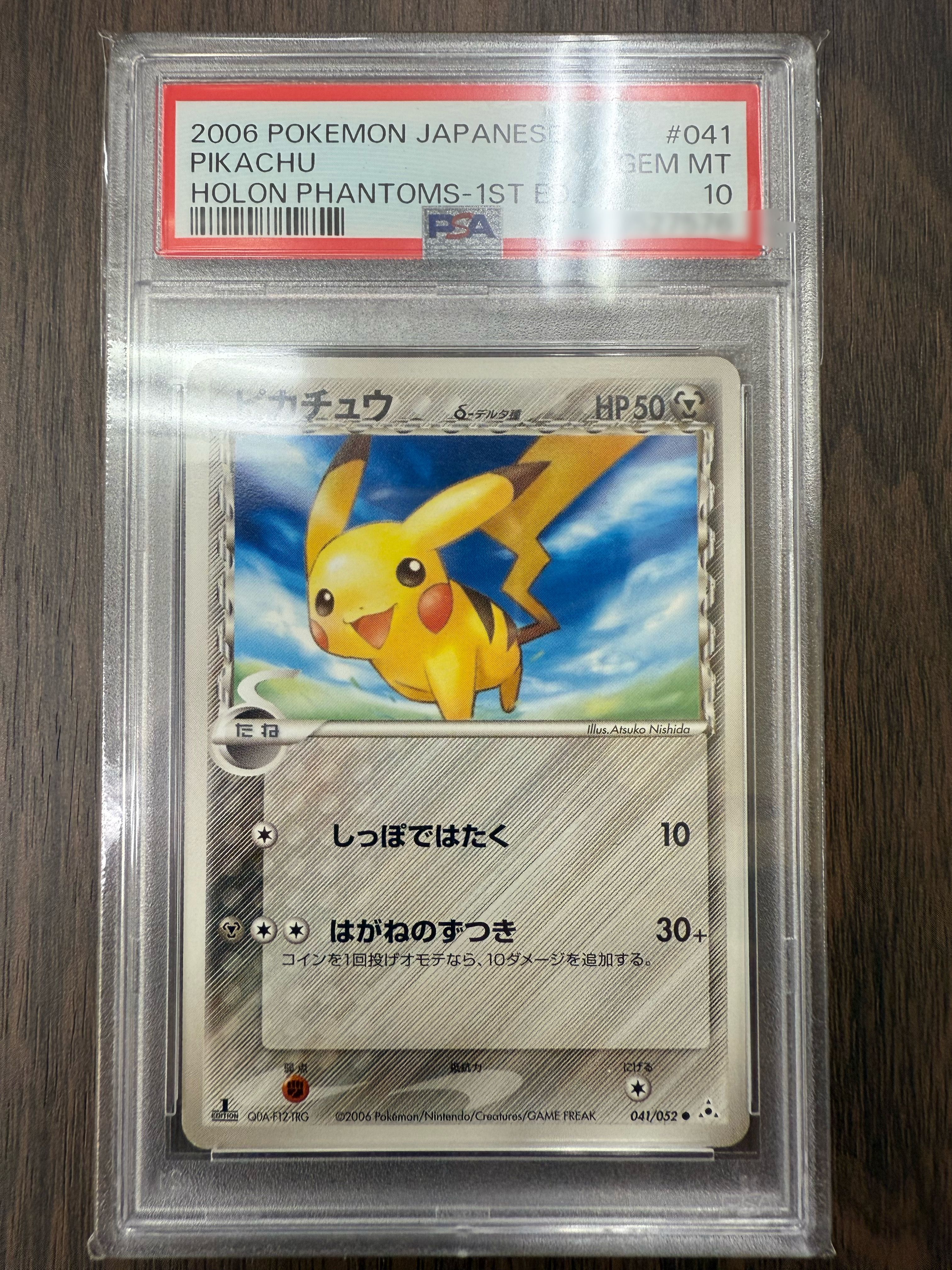 PSA10】ピカチュウδ-デルタ種 C: 1ED[PCG7 041/052](拡張パック