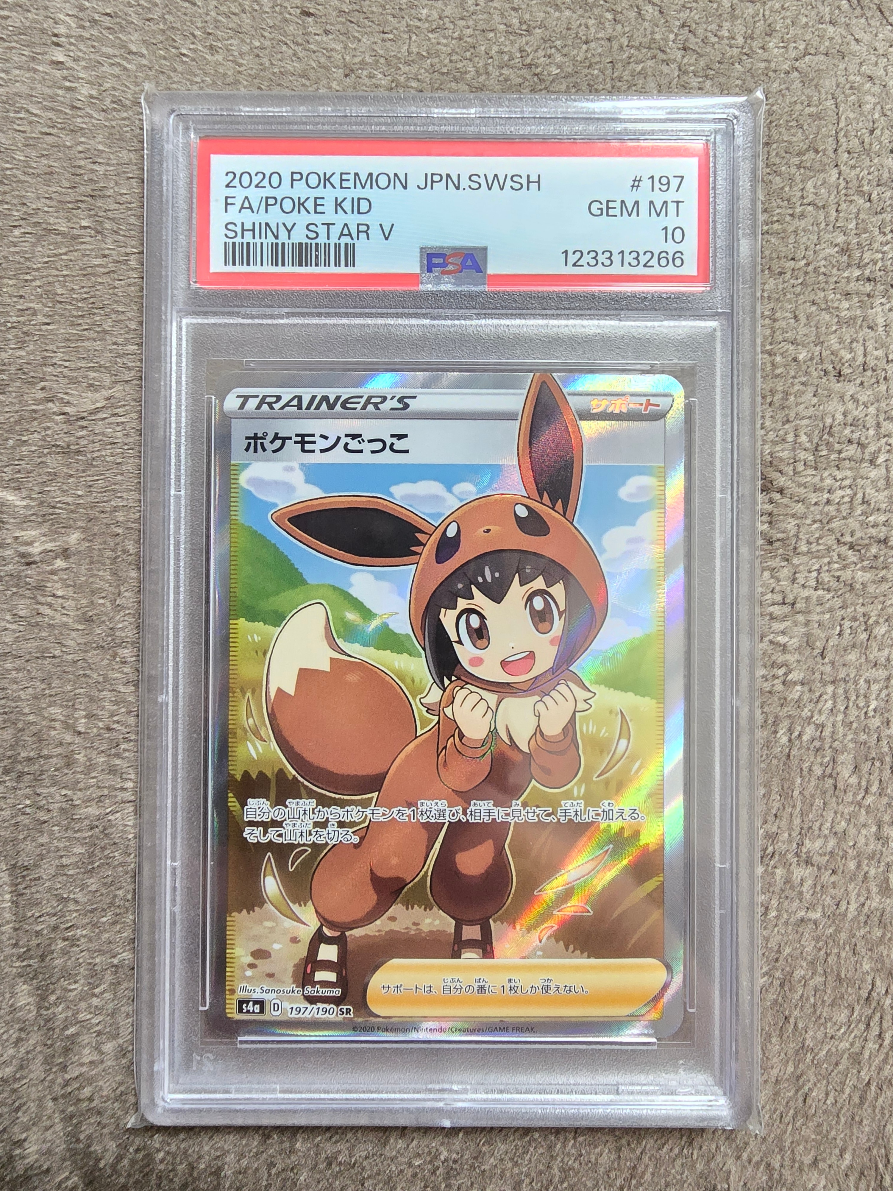ポケモンごっこ SR[S4a 197/190](ハイクラスパック「シャイニースターV」)