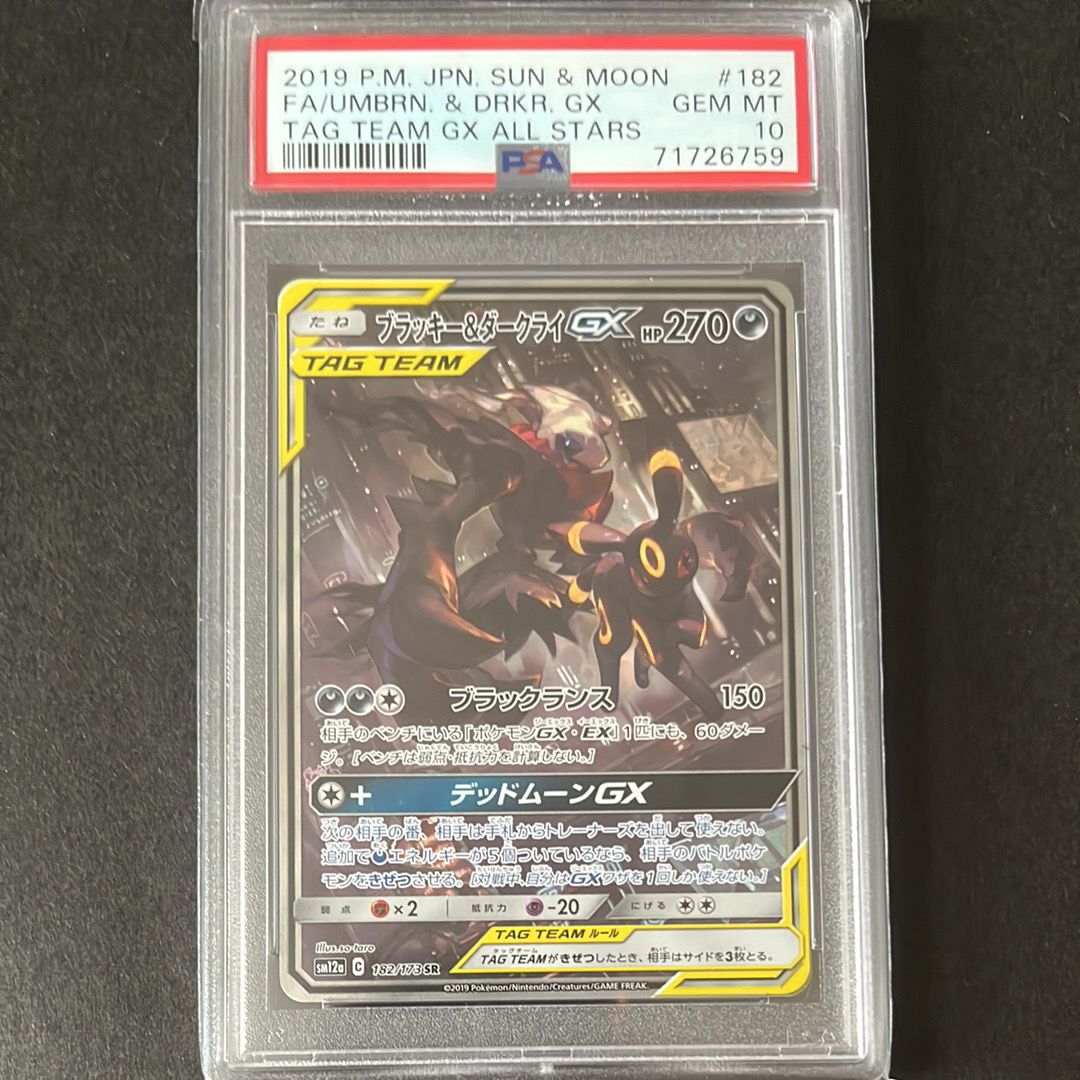 ブラッキー&ダークライGX SR: SA[SM12a 182/173](ハイクラスパック「TAG TEAM GX タッグオールスターズ」)