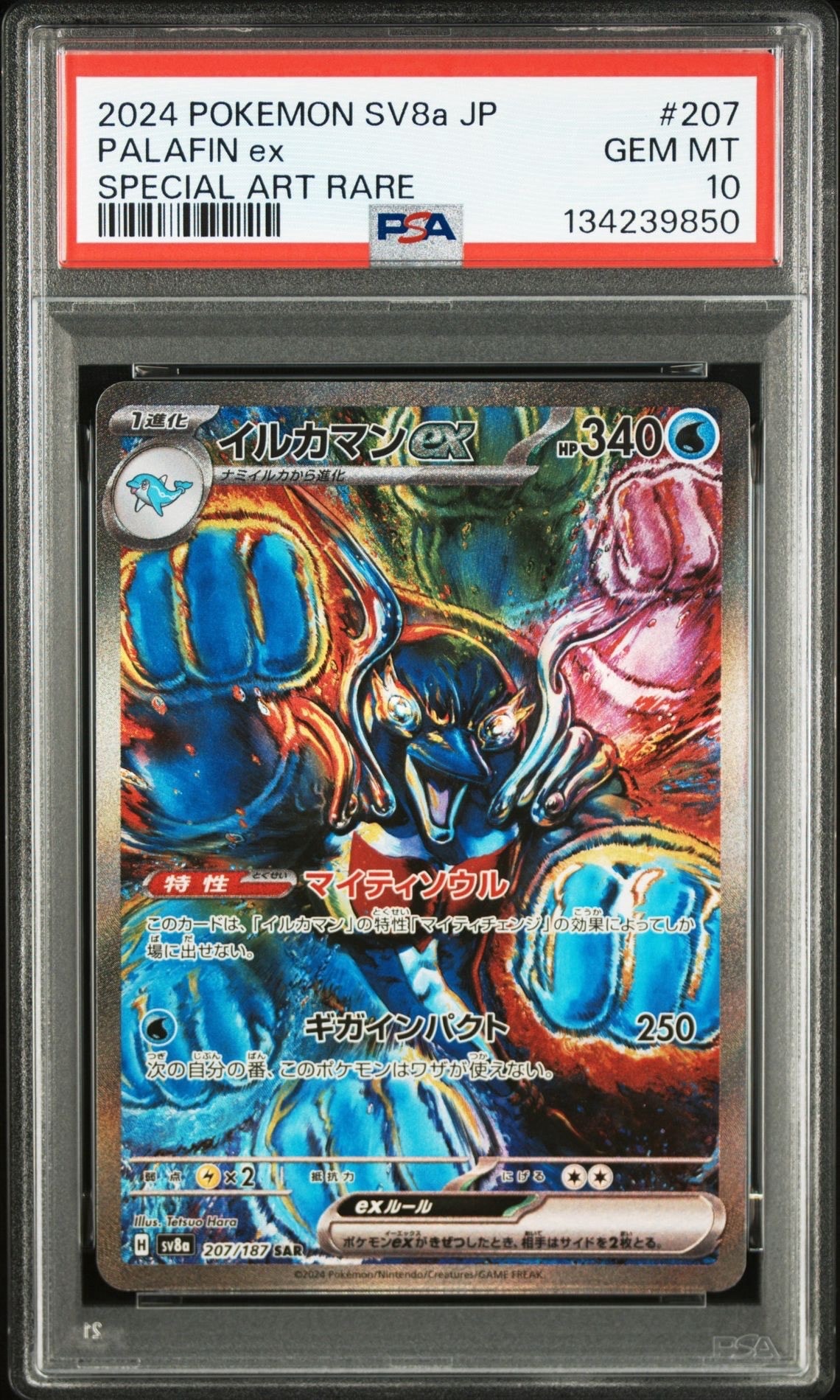 イルカマンex SAR [SV8a 207/187](ハイクラスパック「テラスタルフェスex」)