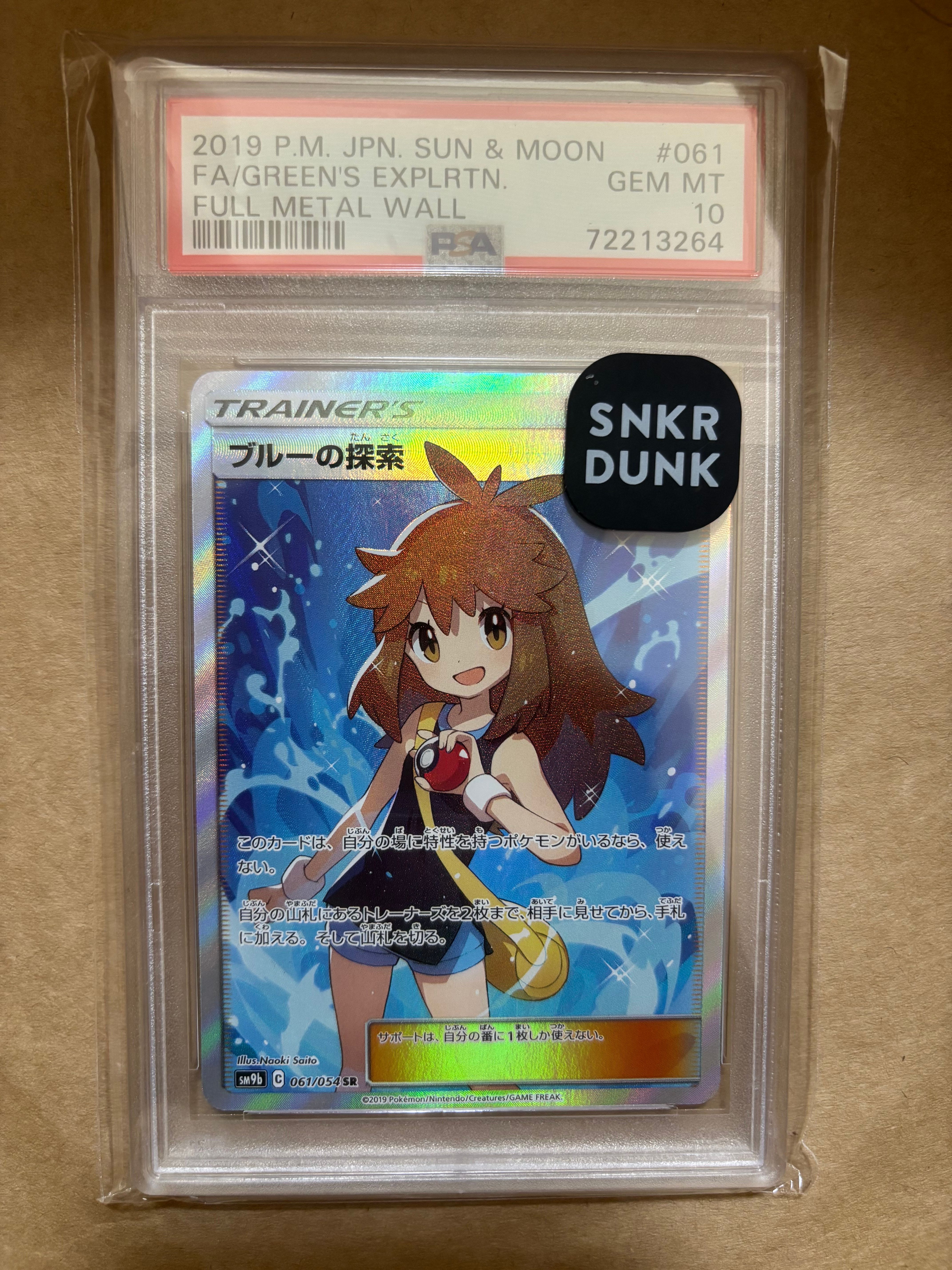 ブルーの探索 SR[SM9b 061/054](強化拡張パック「フルメタルウォール」)