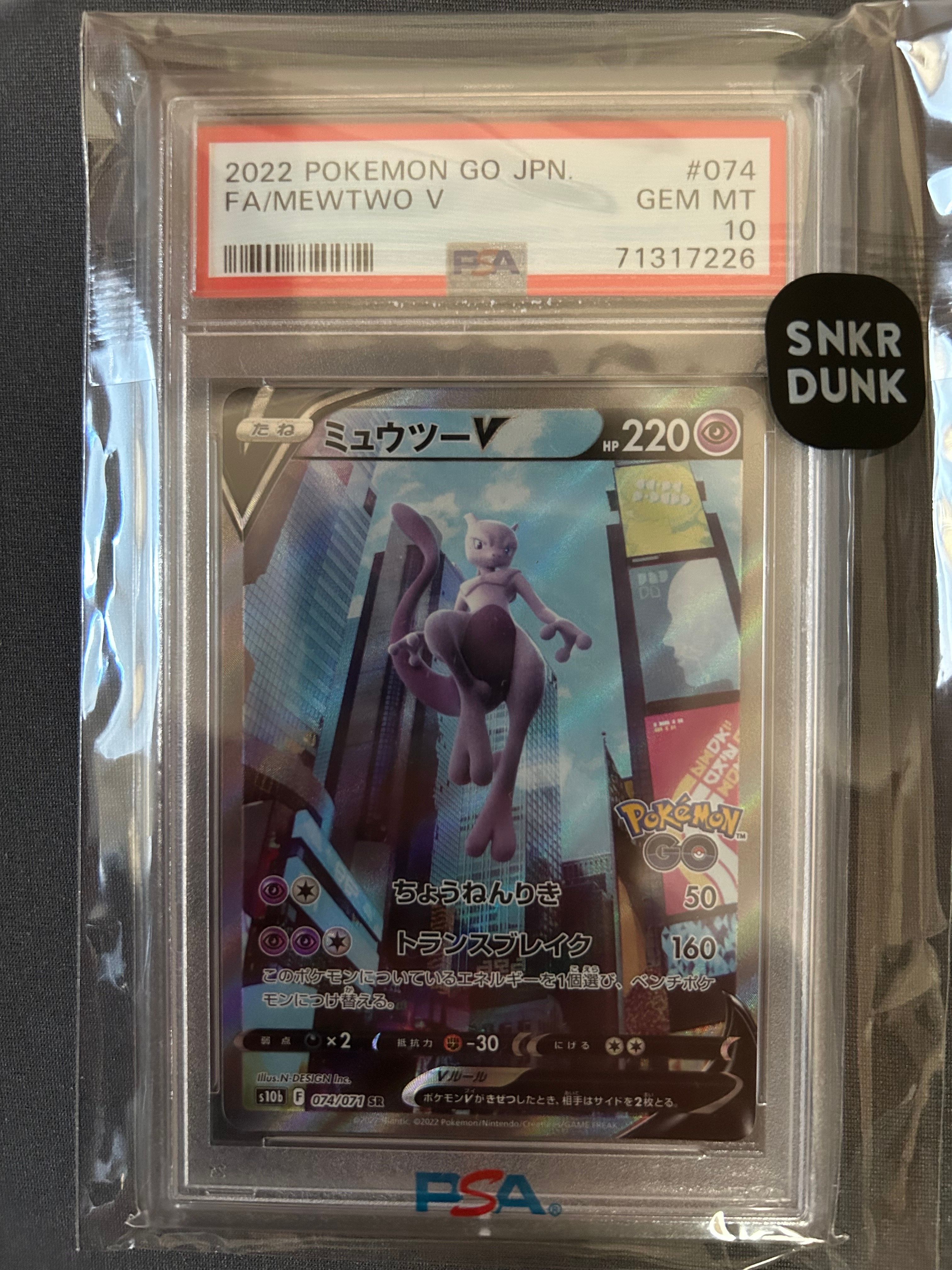 ミュウツーV SR: SA[S10b 074/071](強化拡張パック「Pokemon GO」)