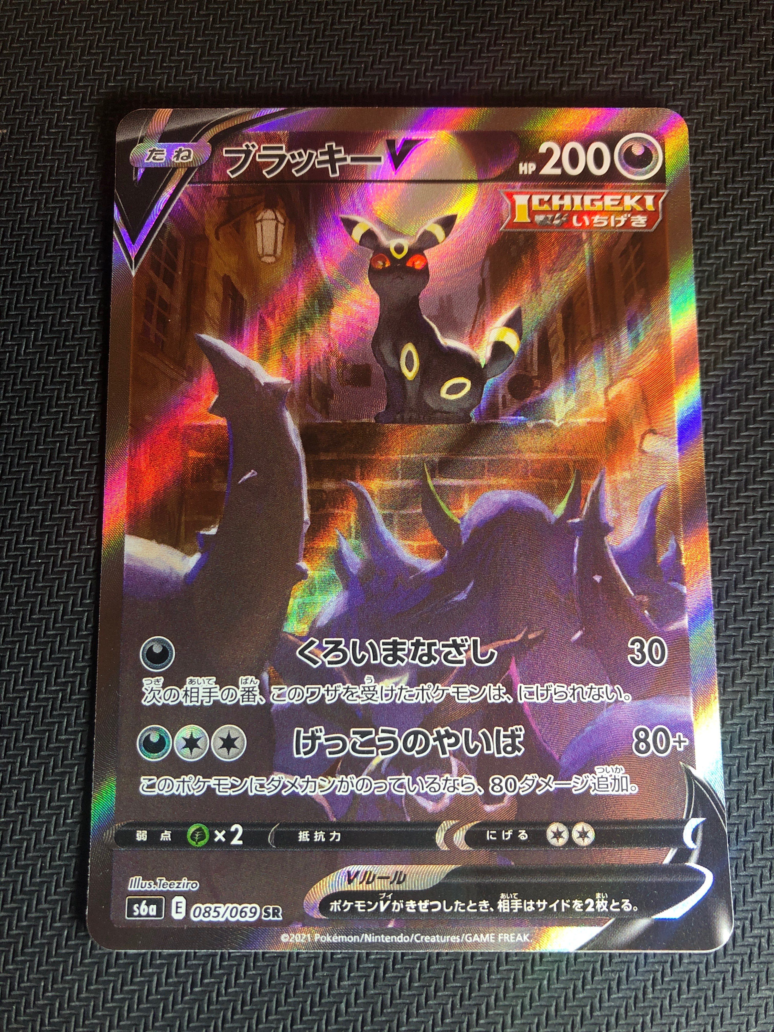 ブラッキーV SR: SA[S6a 085/069](強化拡張パック「イーブイヒーローズ」)