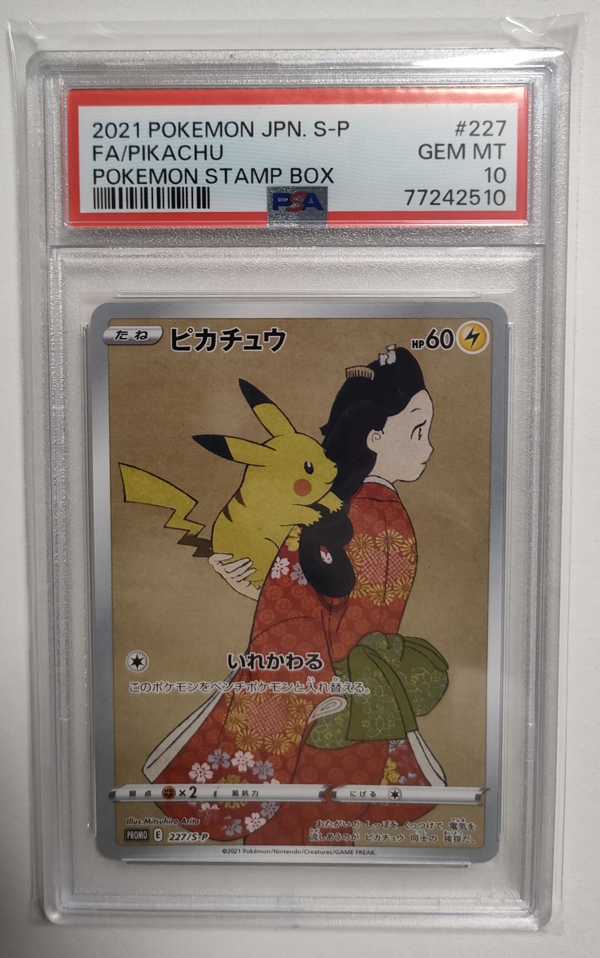 ピカチュウ: プロモ[S-P 227](プロモーションカード 「ポケモン切手BOX 見返り美人・月に雁セット」)