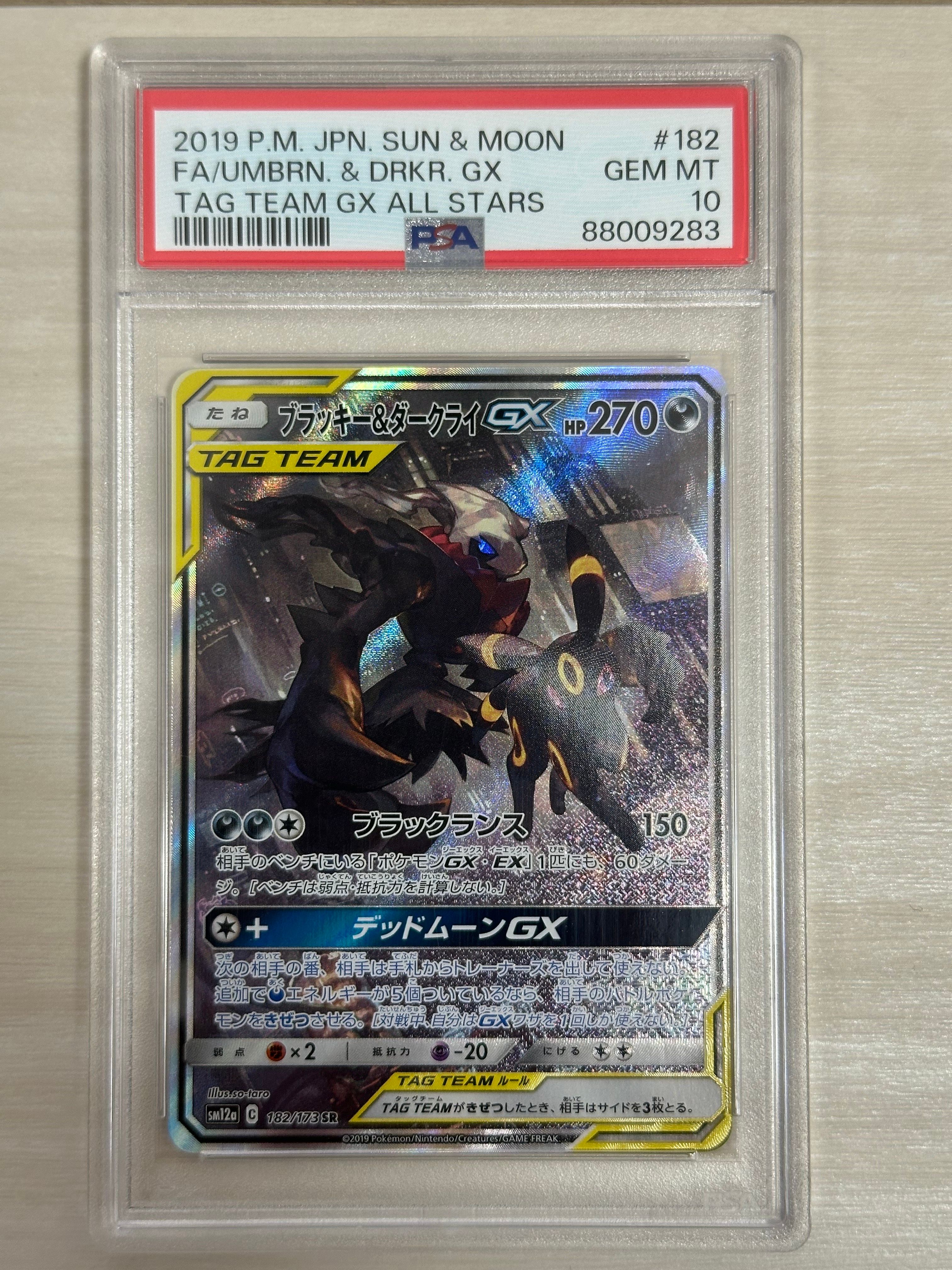 ブラッキー&ダークライGX SR: SA[SM12a 182/173](ハイクラスパック「TAG TEAM GX タッグオールスターズ」)
