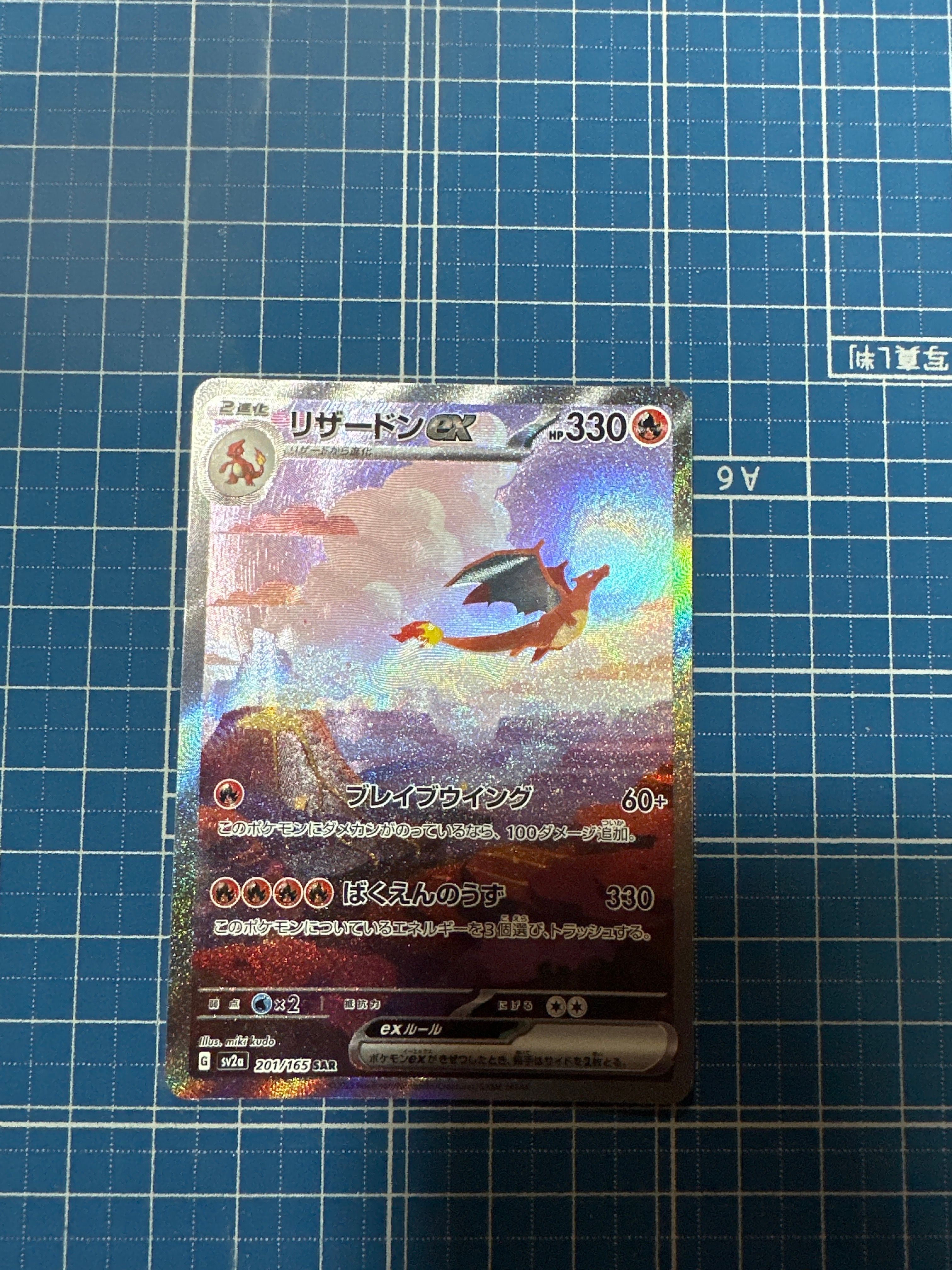 リザードンex SAR [SV2a 201/165](強化拡張パック「ポケモンカード151」)