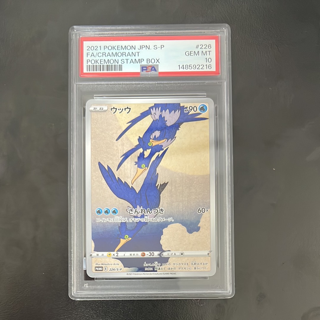 ウッウ: プロモ[S-P 226](ポケモン切手BOXプロモーションカード 見返り美人・月に雁「S-P」)