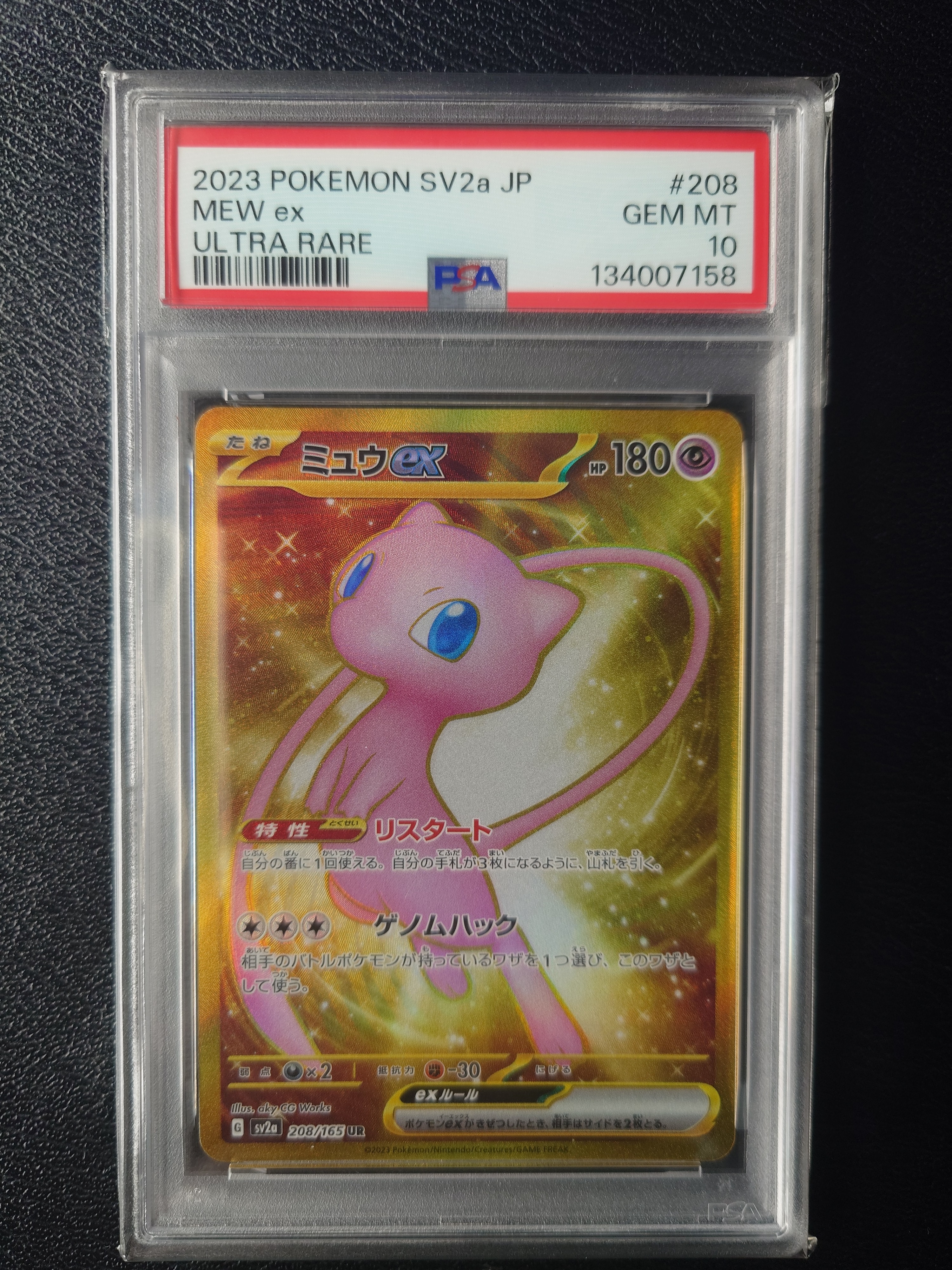 ミュウex UR[SV2a 208/165](強化拡張パック「ポケモンカード151」)
