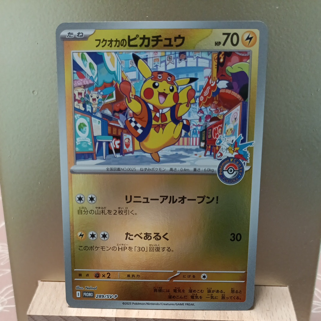 フクオカのピカチュウ P [SV-P 289](スペシャルBOX「ポケモンセンターフクオカ」)