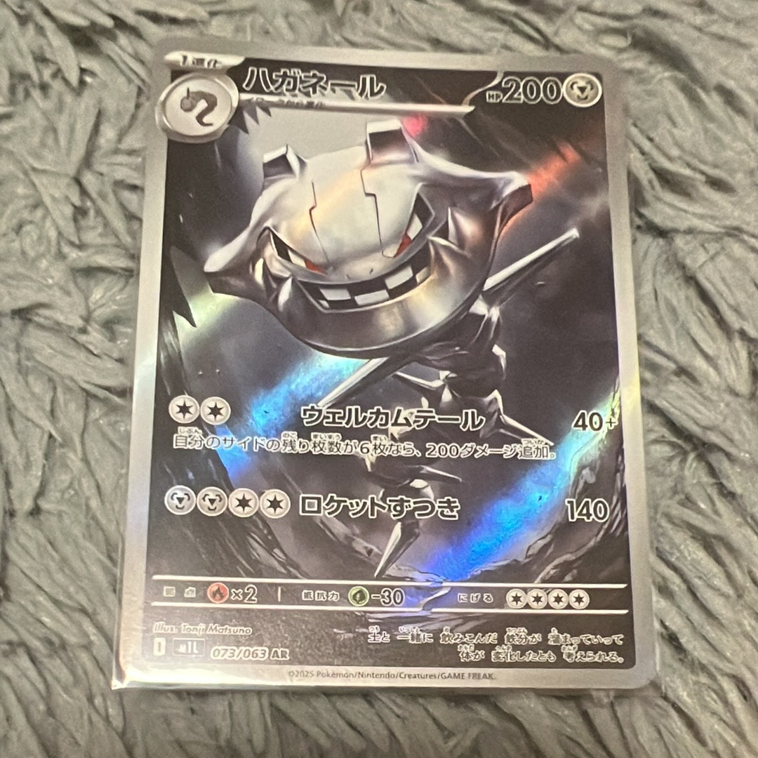 ハガネール AR [M1L 073/063](拡張パック「メガブレイブ」)