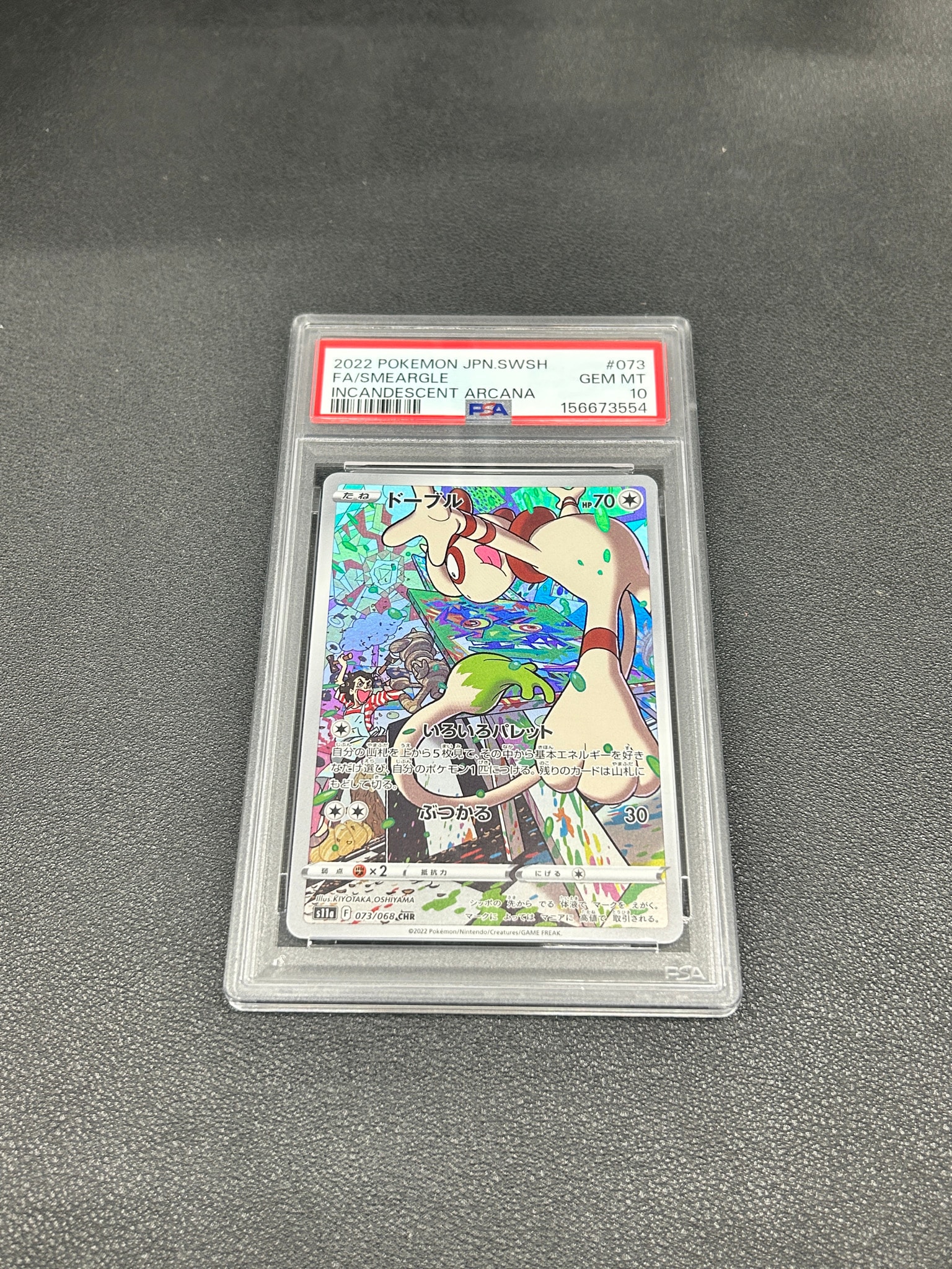 ドーブル CHR [s11a 073/068](強化拡張パック『白熱のアルカナ』)