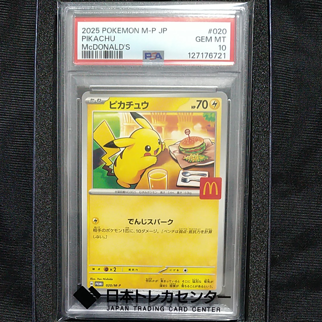 ピカチュウ P [M-P 020](プロモカードパック「マクドナルド ハッピーセット2025」)