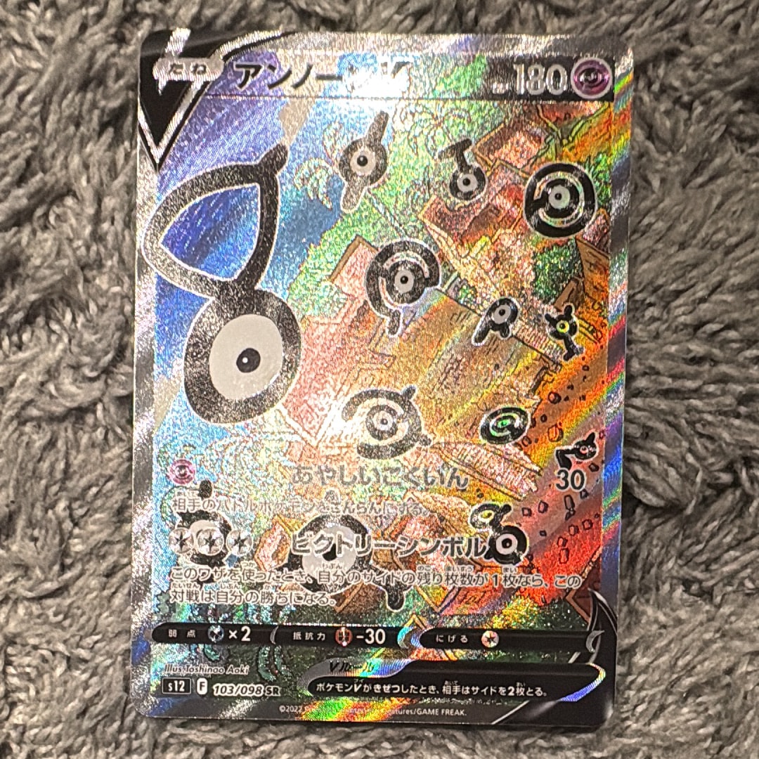 アンノーンV SR:SA[s12 103/098](拡張パック「パラダイムトリガー」)の