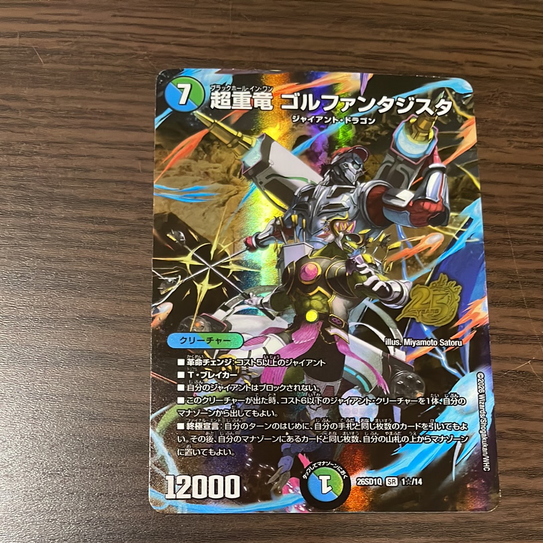 超重竜 ゴルファンタジスタ SR [26SD1Q 1☆/14](ドキドキつよいデッキ「25の王道」)