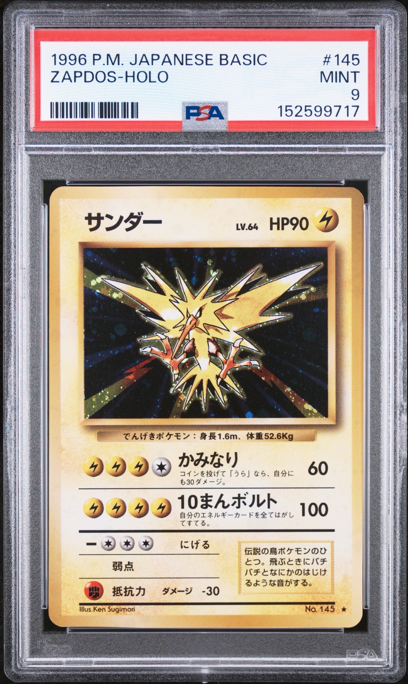 PSA9】サンダー ☆ : 旧裏 [PMCG1-2](拡張パック「ポケットモンスター