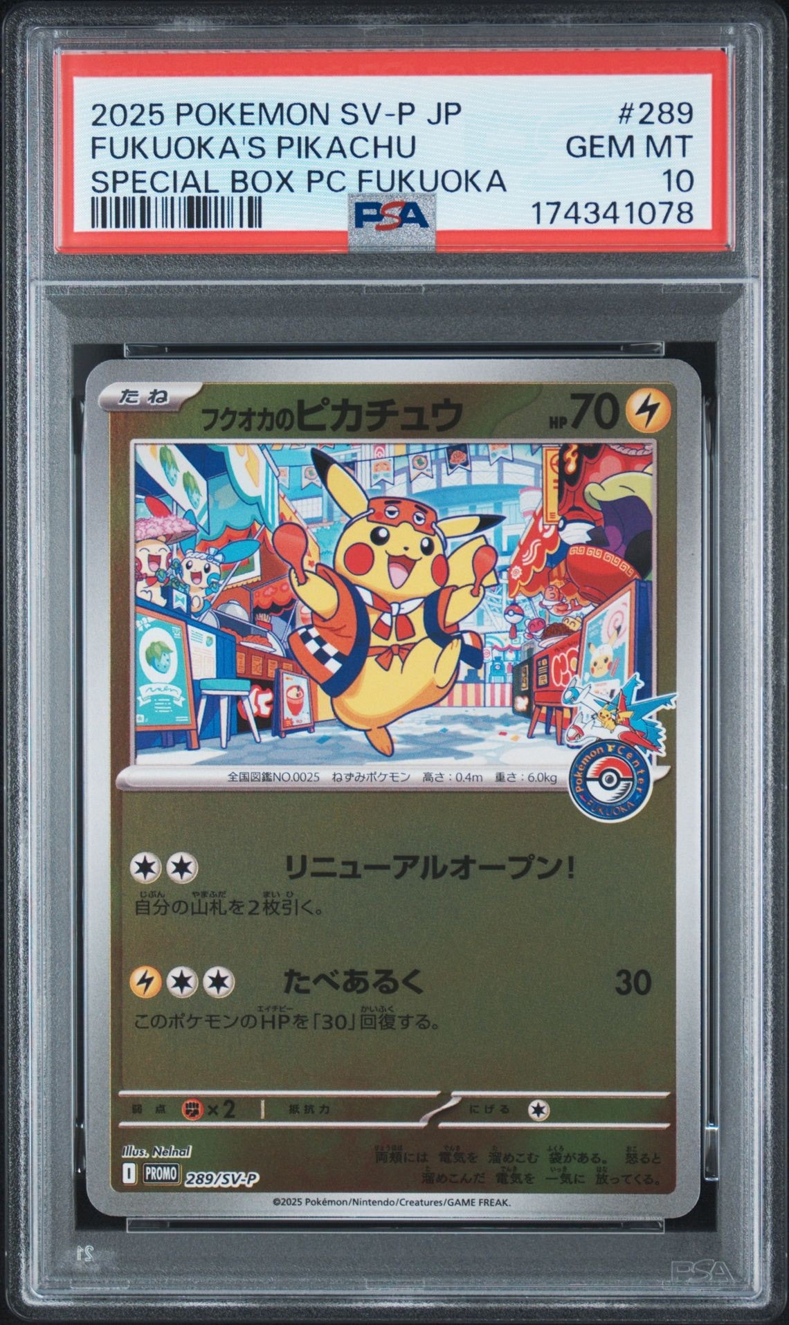 フクオカのピカチュウ P [SV-P 289](スペシャルBOX「ポケモンセンターフクオカ」)
