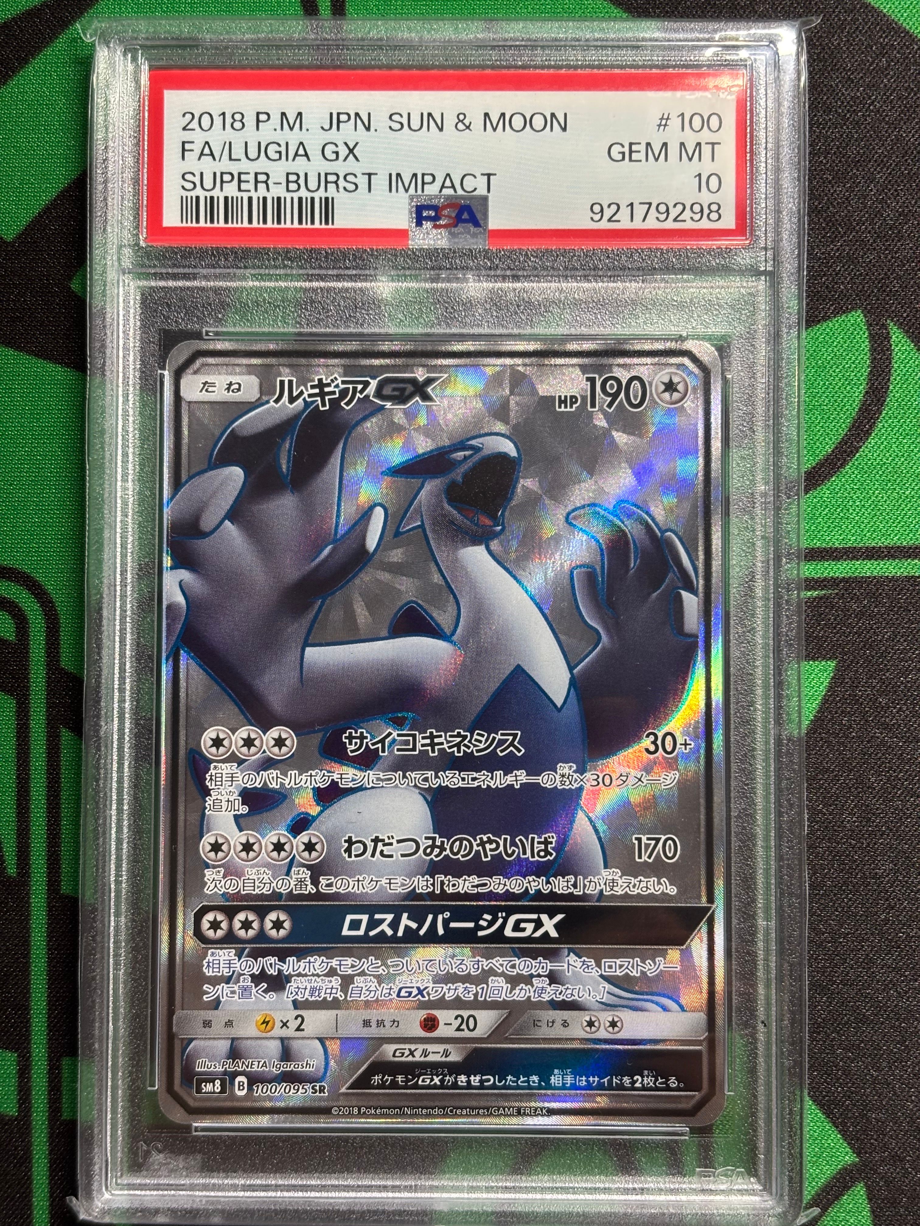 ルギアGX SR[SM8 100/095](拡張パック「超爆インパクト」)