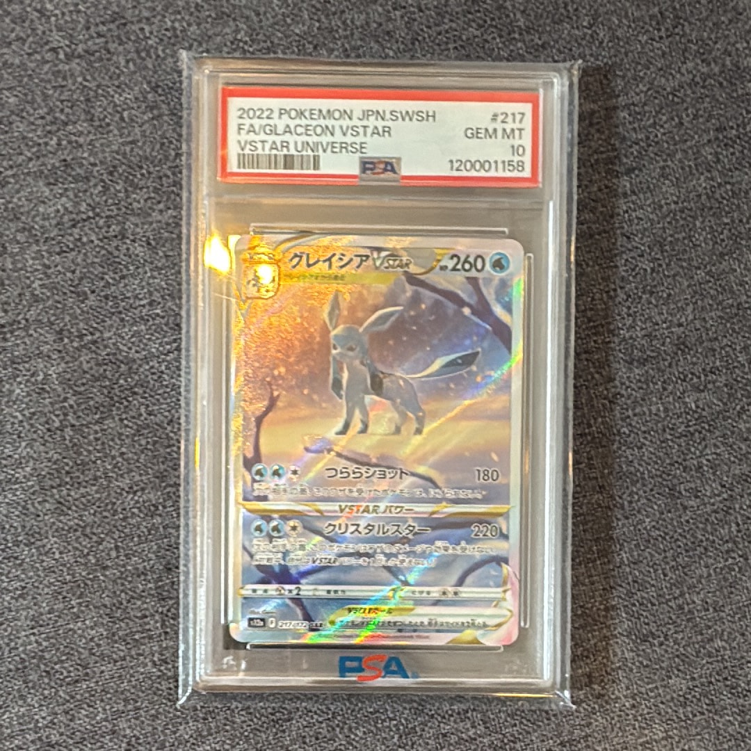 グレイシアVSTAR SAR[s12a 217/172](ハイクラスパック「VSTARユニバース」)