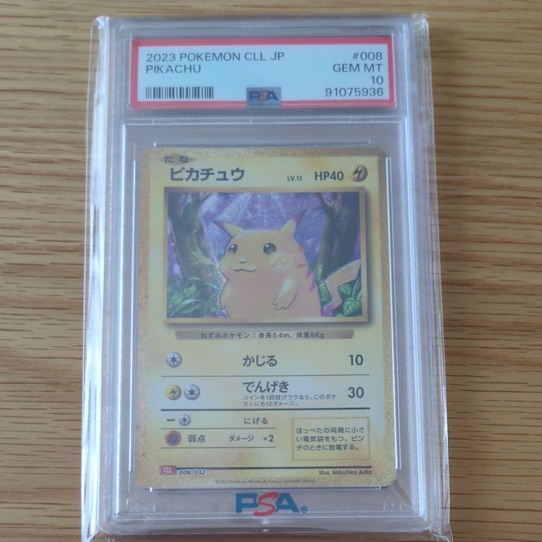 ピカチュウ [CLL 008/032](ポケモンカードゲーム Classic)