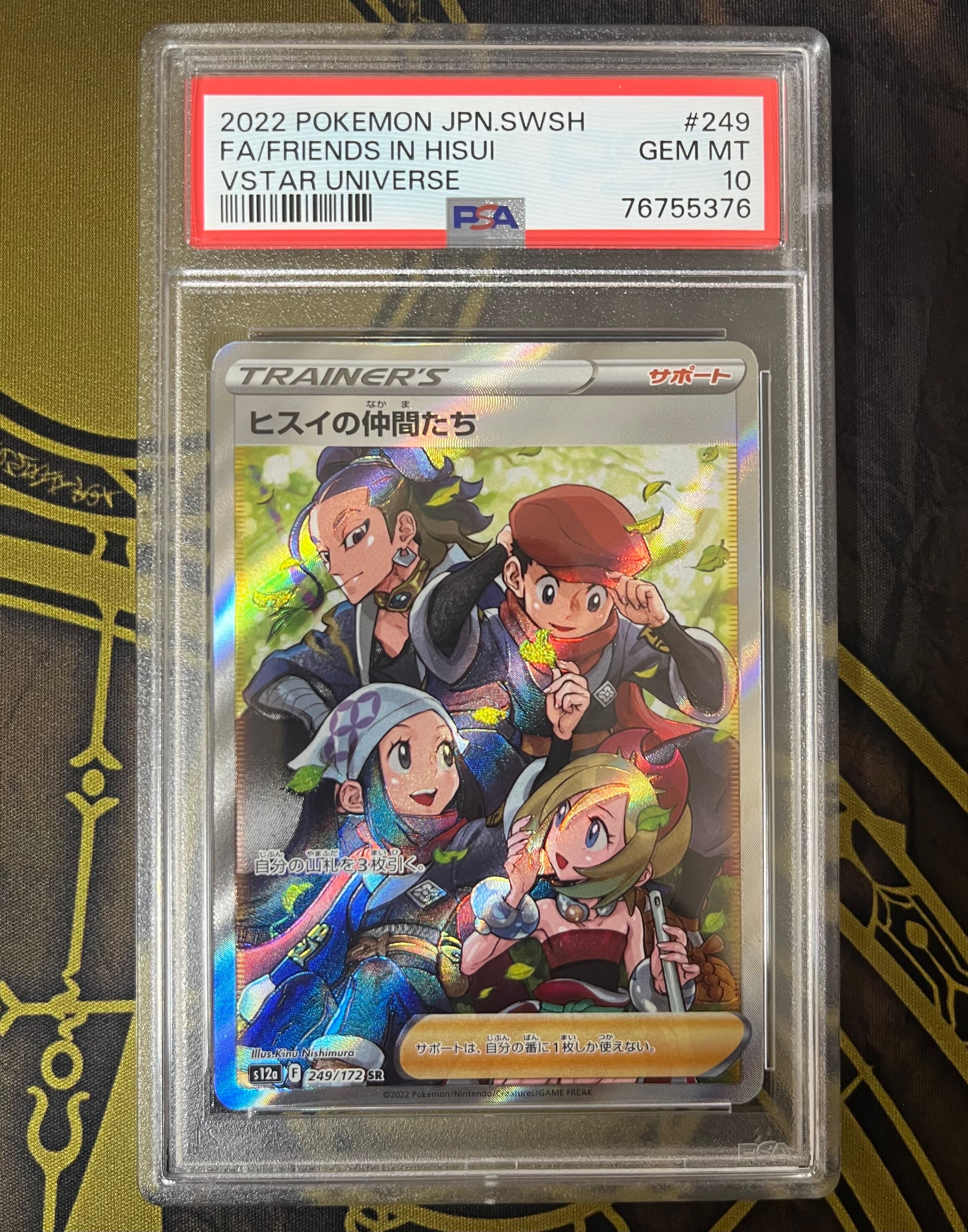 ヒスイの仲間たち SR[s12a 249/172](ハイクラスパック「VSTARユニバース」)