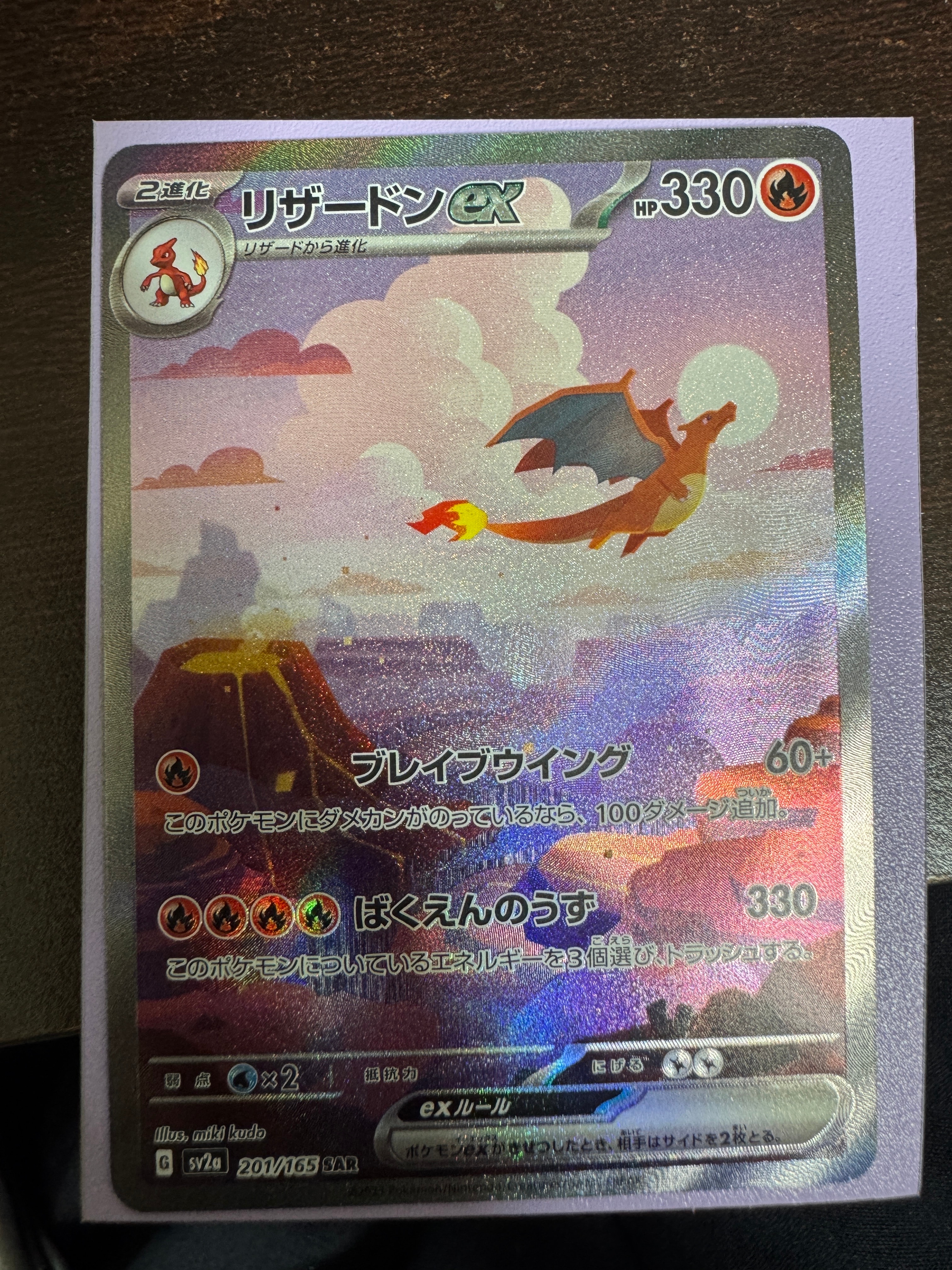 リザードンex SAR [SV2a 201/165](強化拡張パック「ポケモンカード151」)