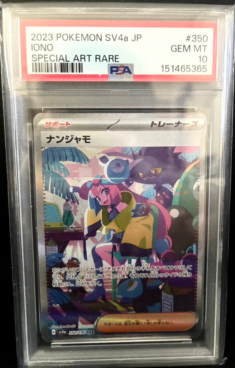 ナンジャモ SAR [SV4a 350/190](ハイクラスパック「シャイニートレジャーex」)