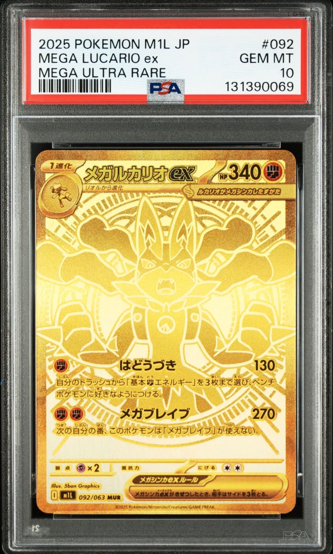 メガルカリオex MUR [M1L 092/063](拡張パック「メガブレイブ」)