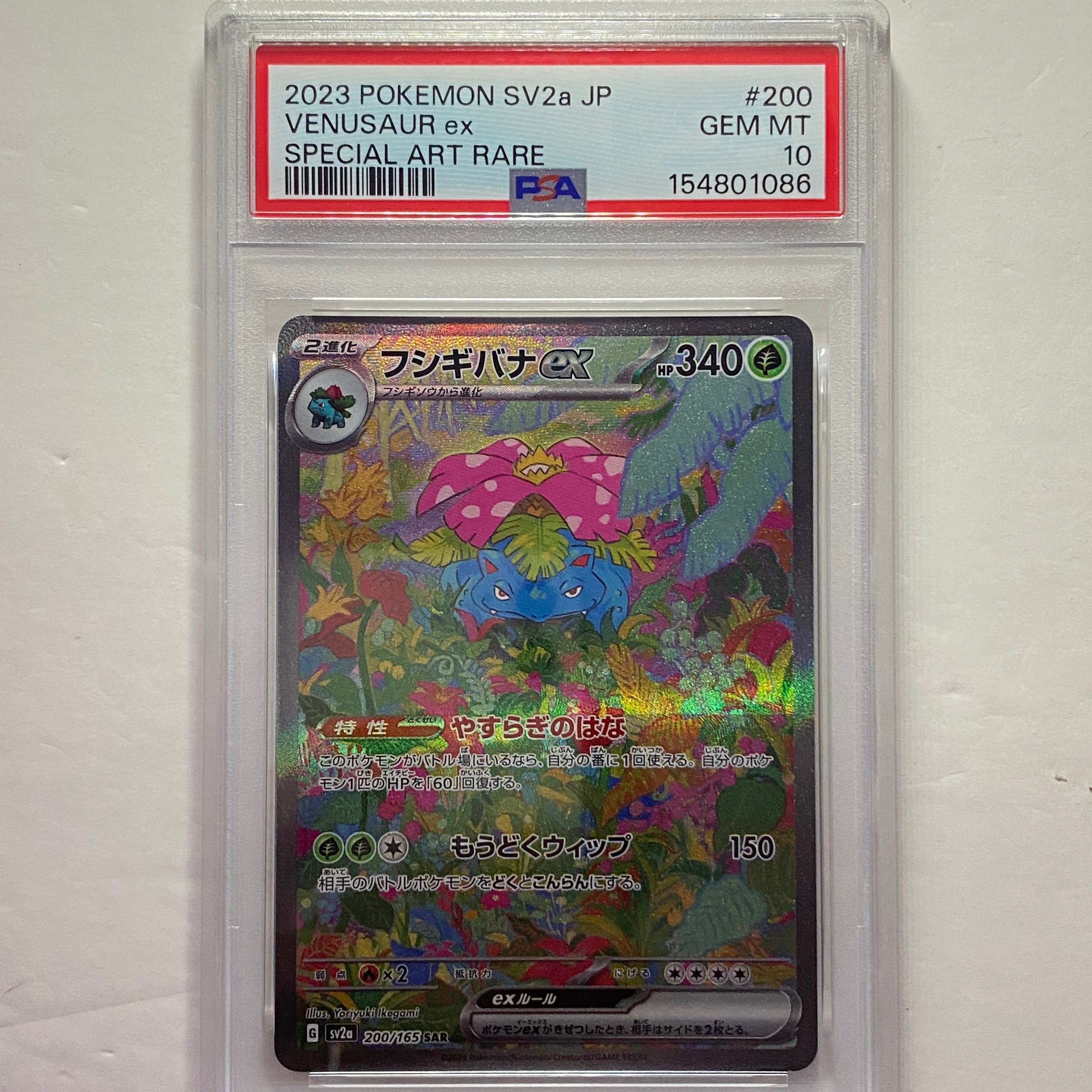 フシギバナex SAR[SV2a 200/165](強化拡張パック「ポケモンカード151