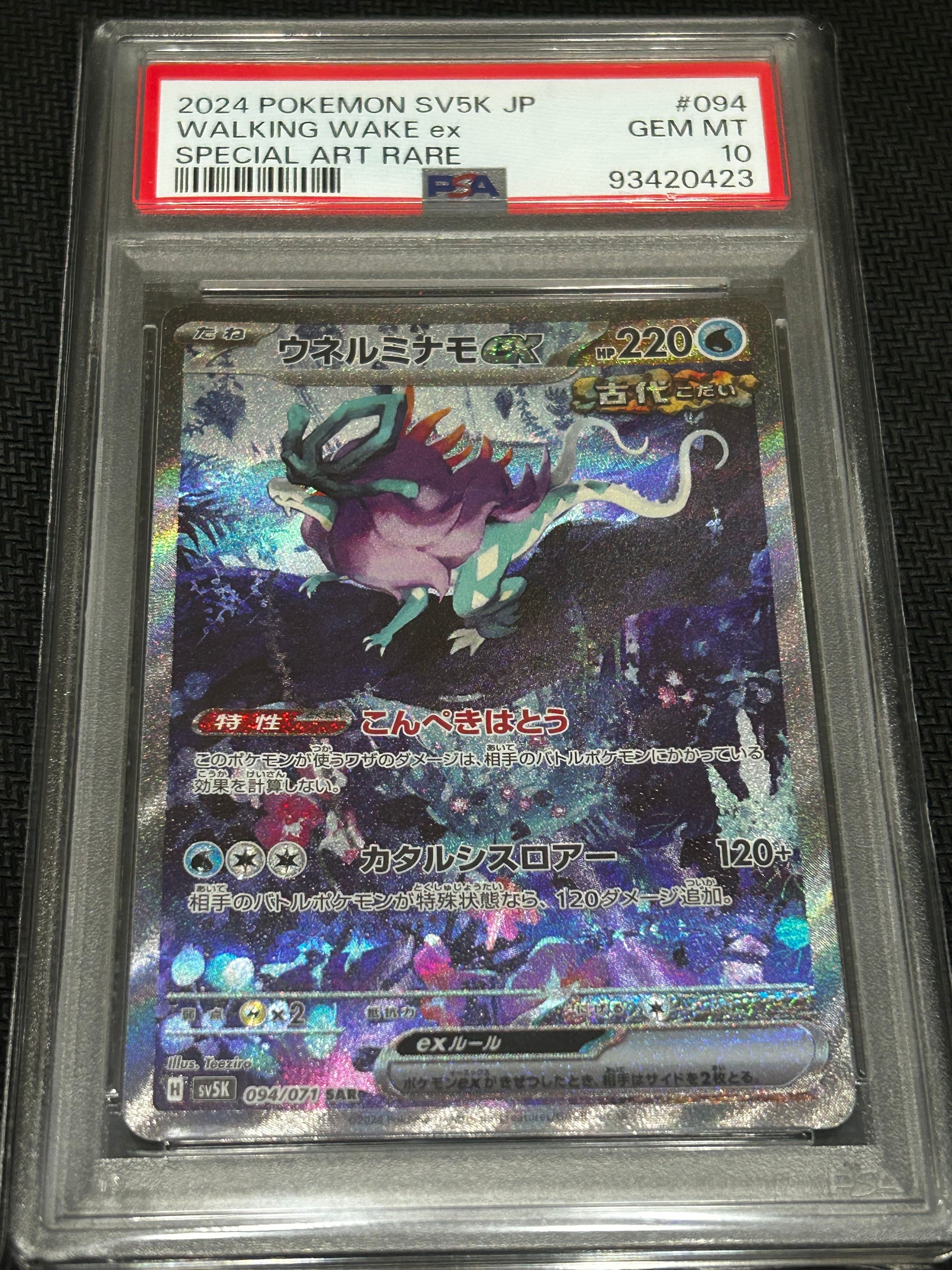 ウネルミナモex SAR [SV5K 094/071](拡張パック「ワイルドフォース」)