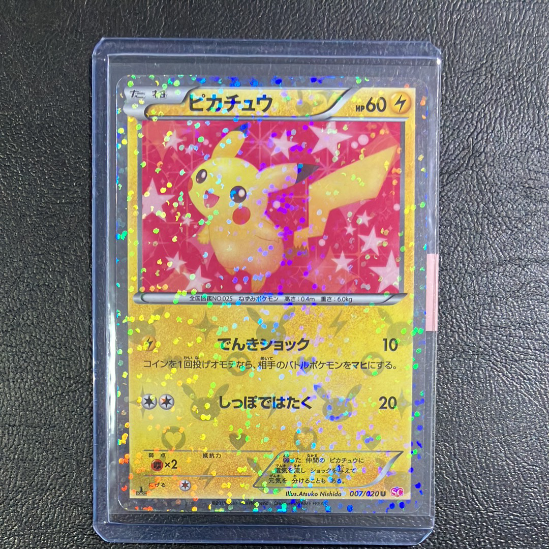 ピカチュウ U :1ED [SC 007/020](コンセプトパック「シャイニー