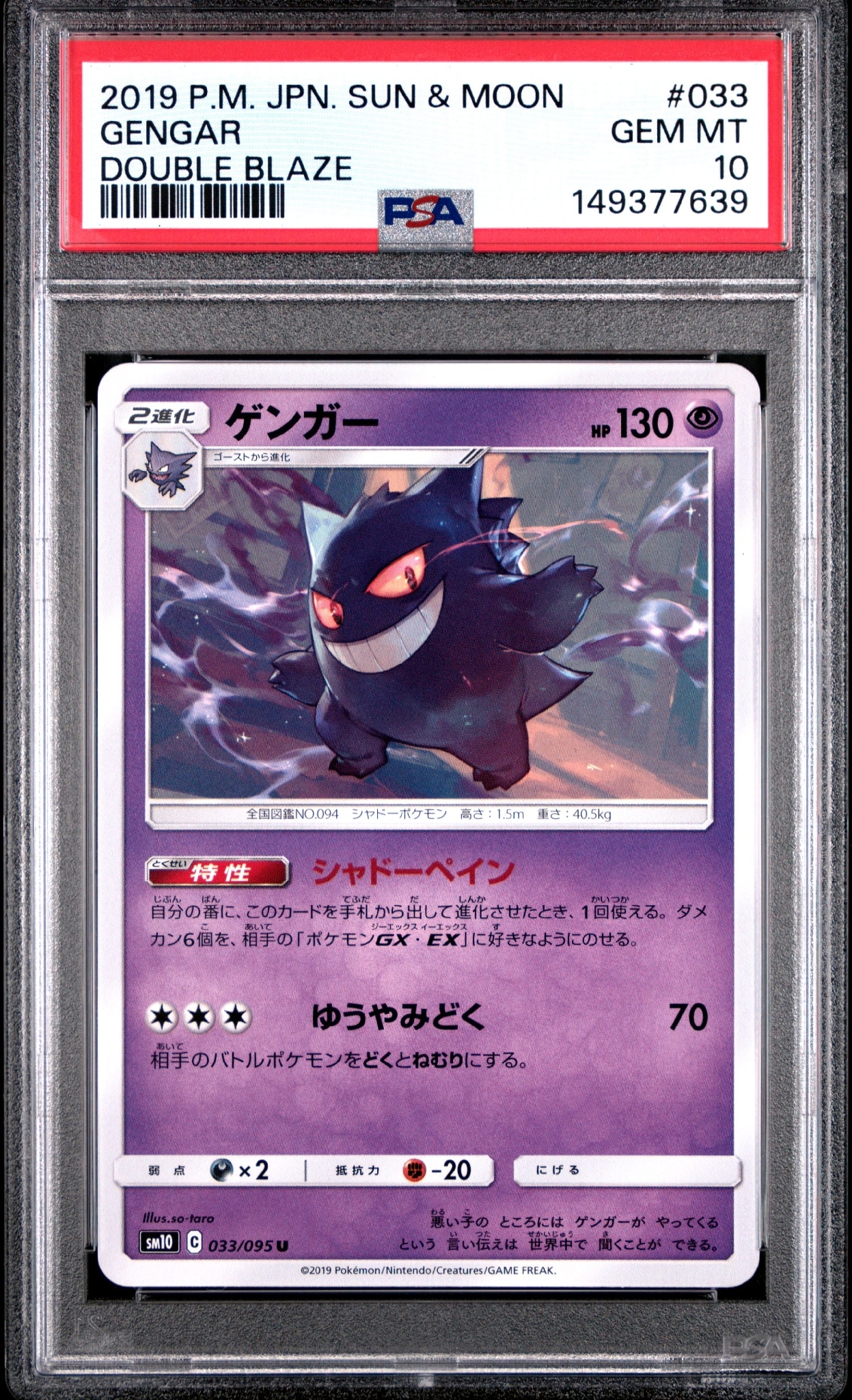 Gengar