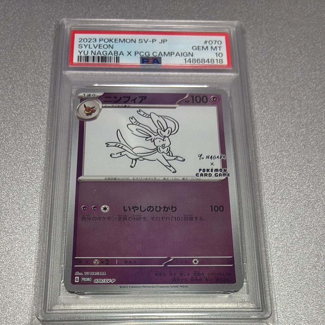 PSA10】ニンフィア: プロモ [SV-P 070](「YU NAGABA×ポケモンカード
