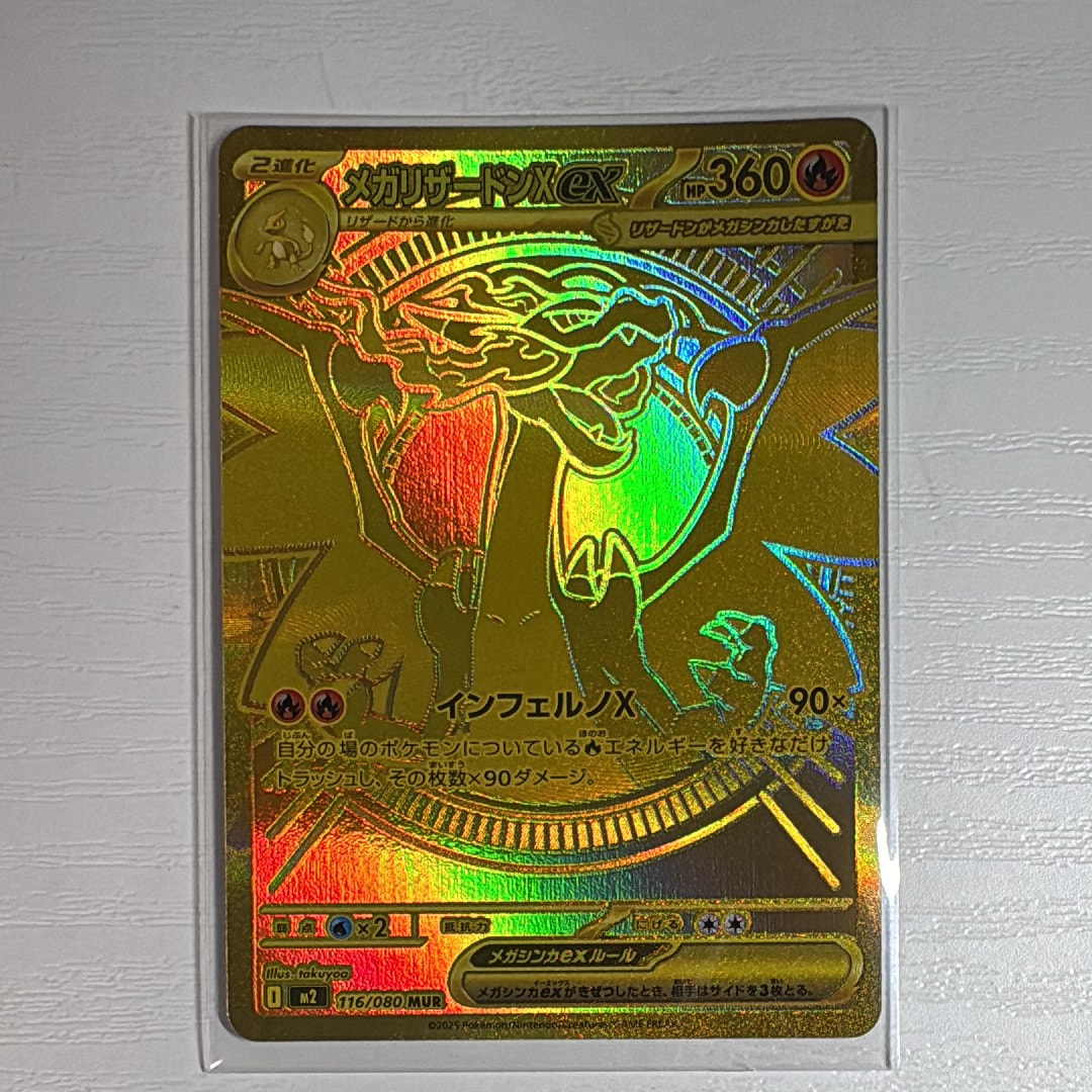 メガリザードンXex MUR [M2 116/080](拡張パック「インフェルノX」)