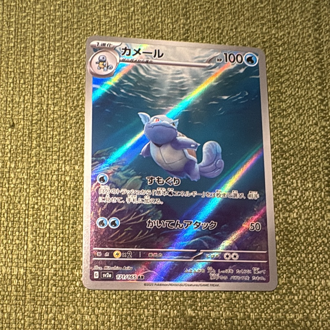 カメール AR[SV2a 171/165](強化拡張パック「ポケモンカード151」)の