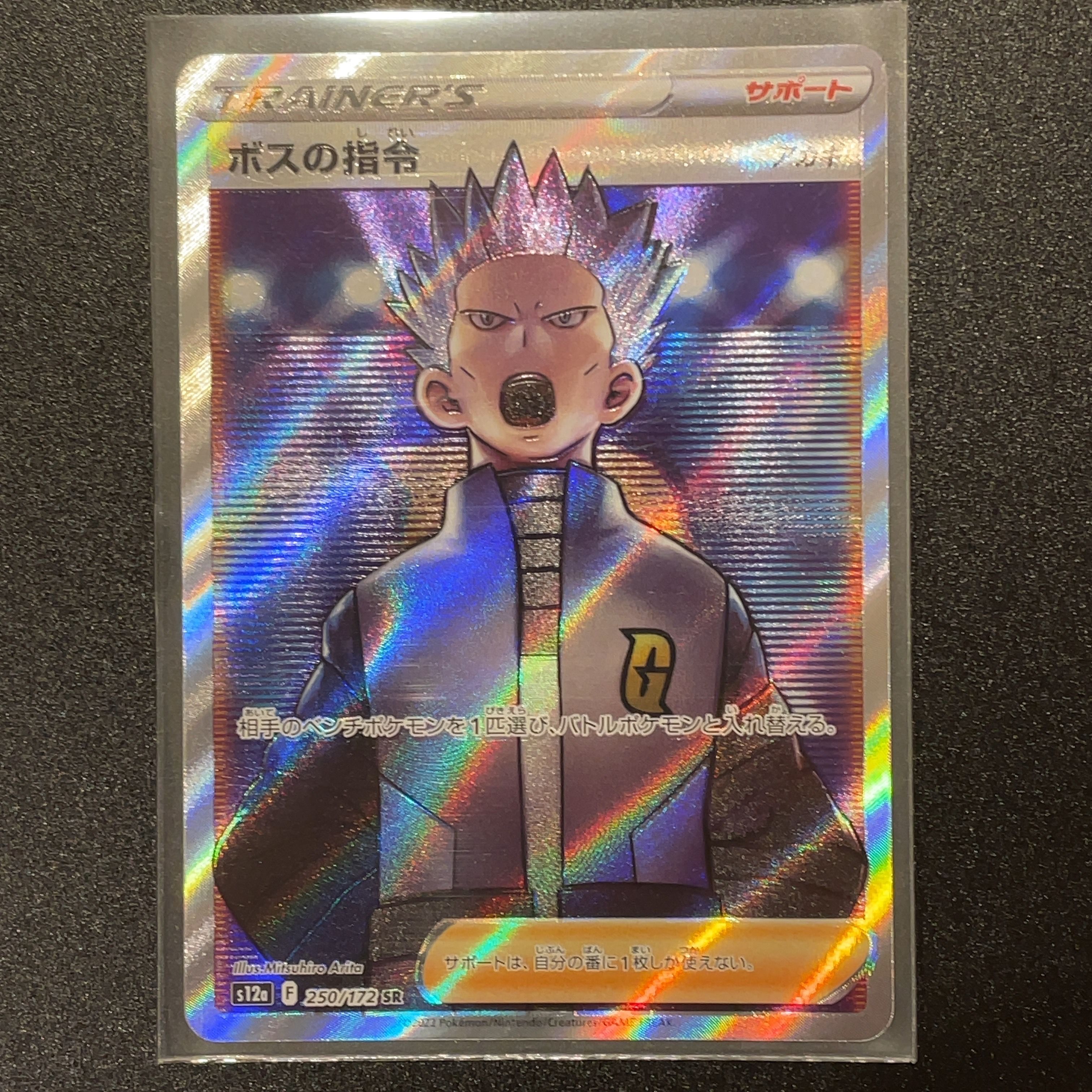 ボスの指令(アカギ)SR[s12a 250/172](ハイクラスパック「VSTARユニバース」)
